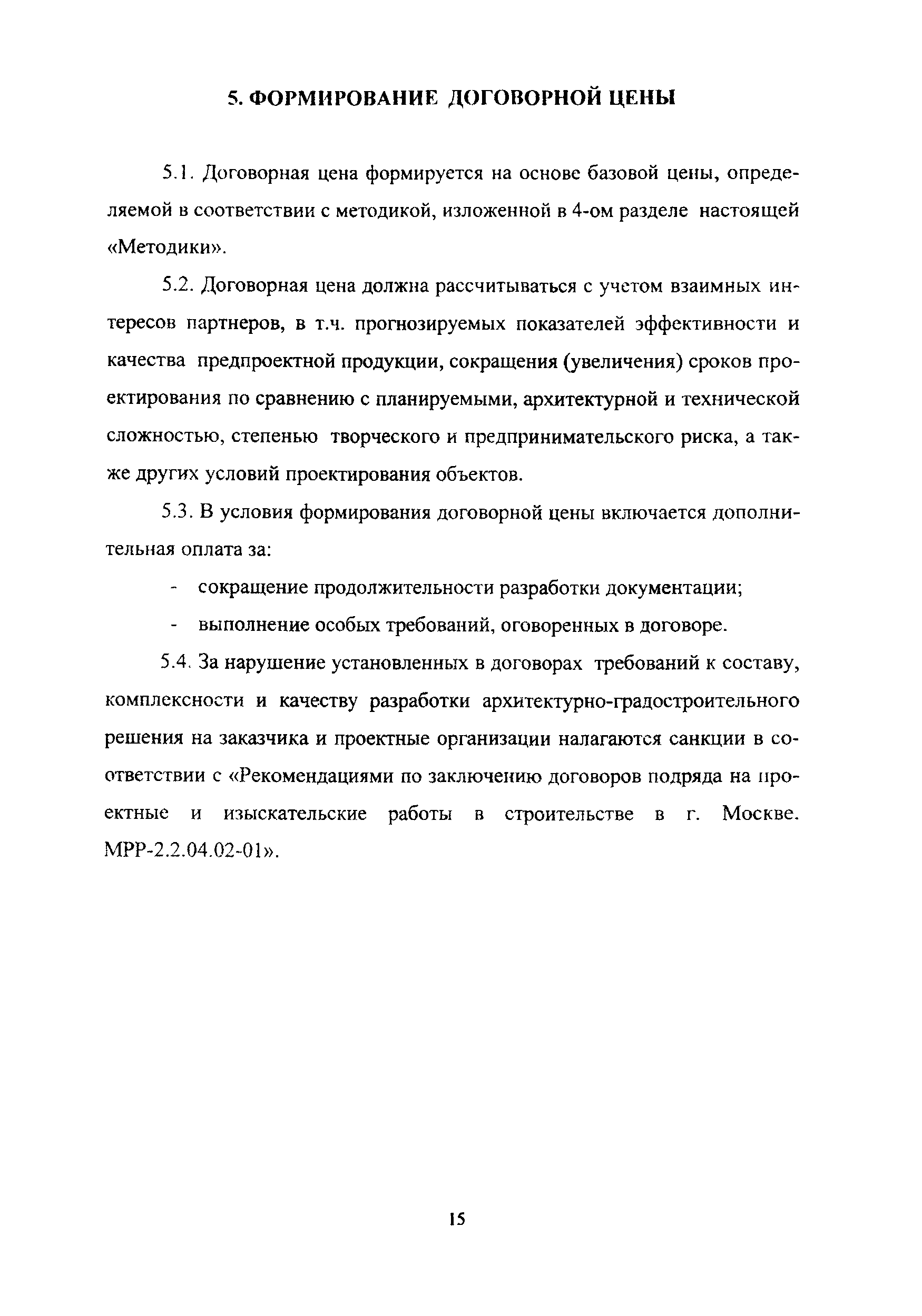 МРР 3.2.41-04