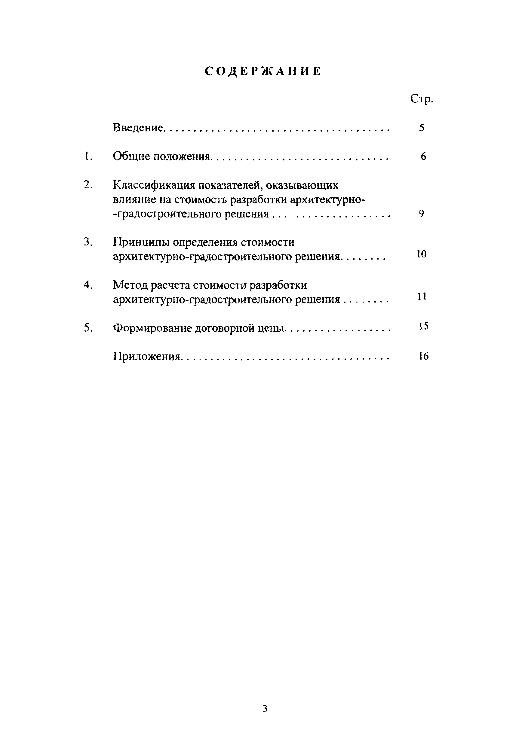МРР 3.2.41-04