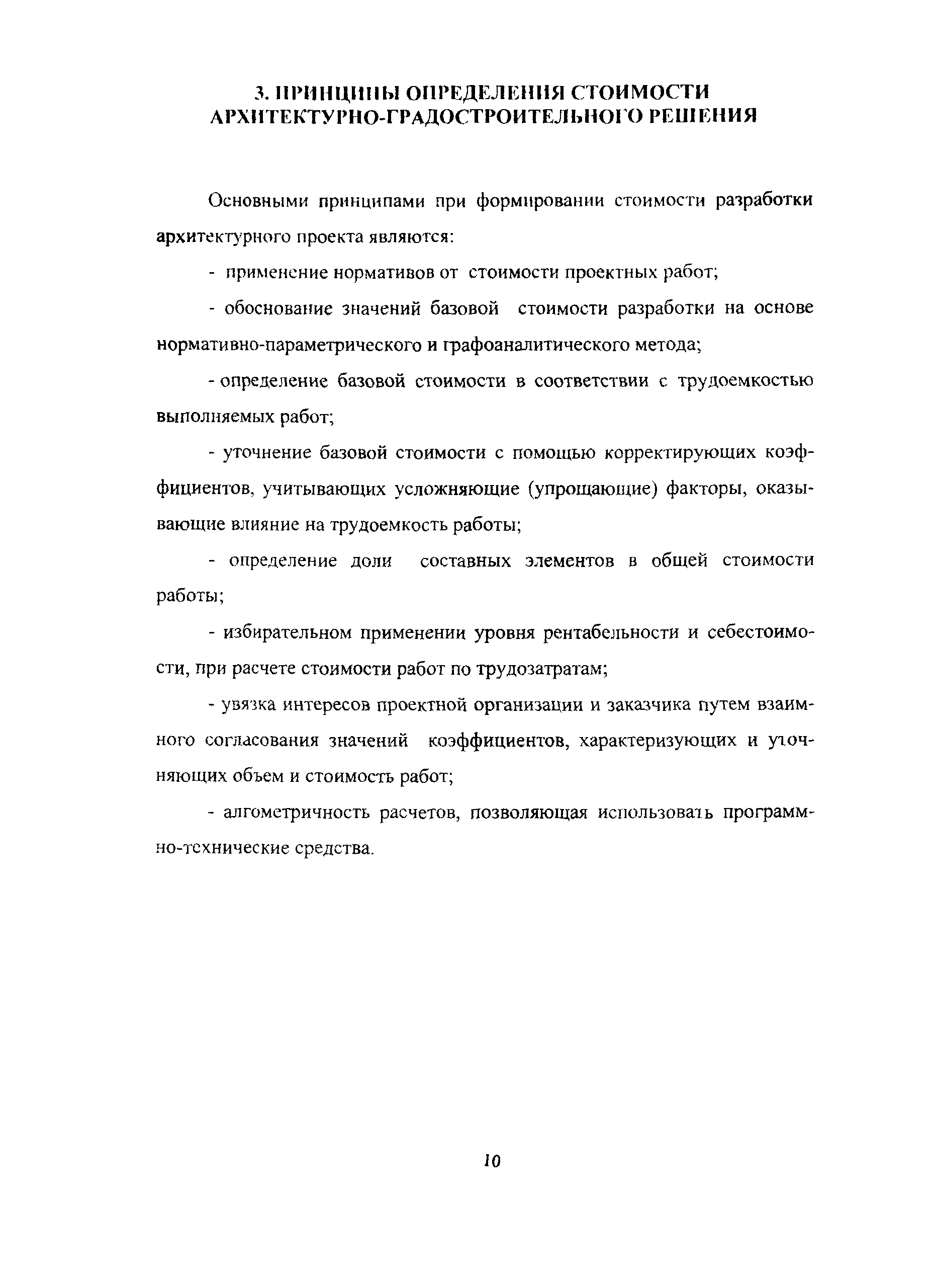МРР 3.2.41-04