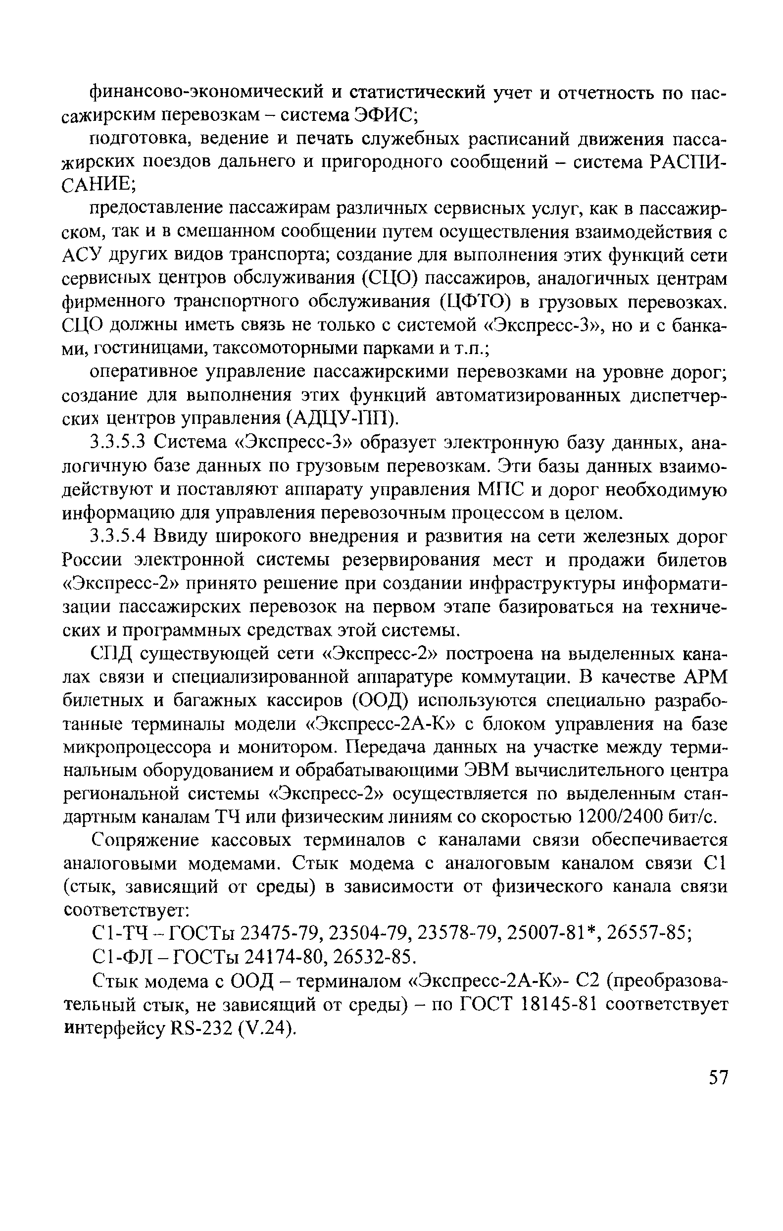 НТП ЦТКС-ФЖТ-2002