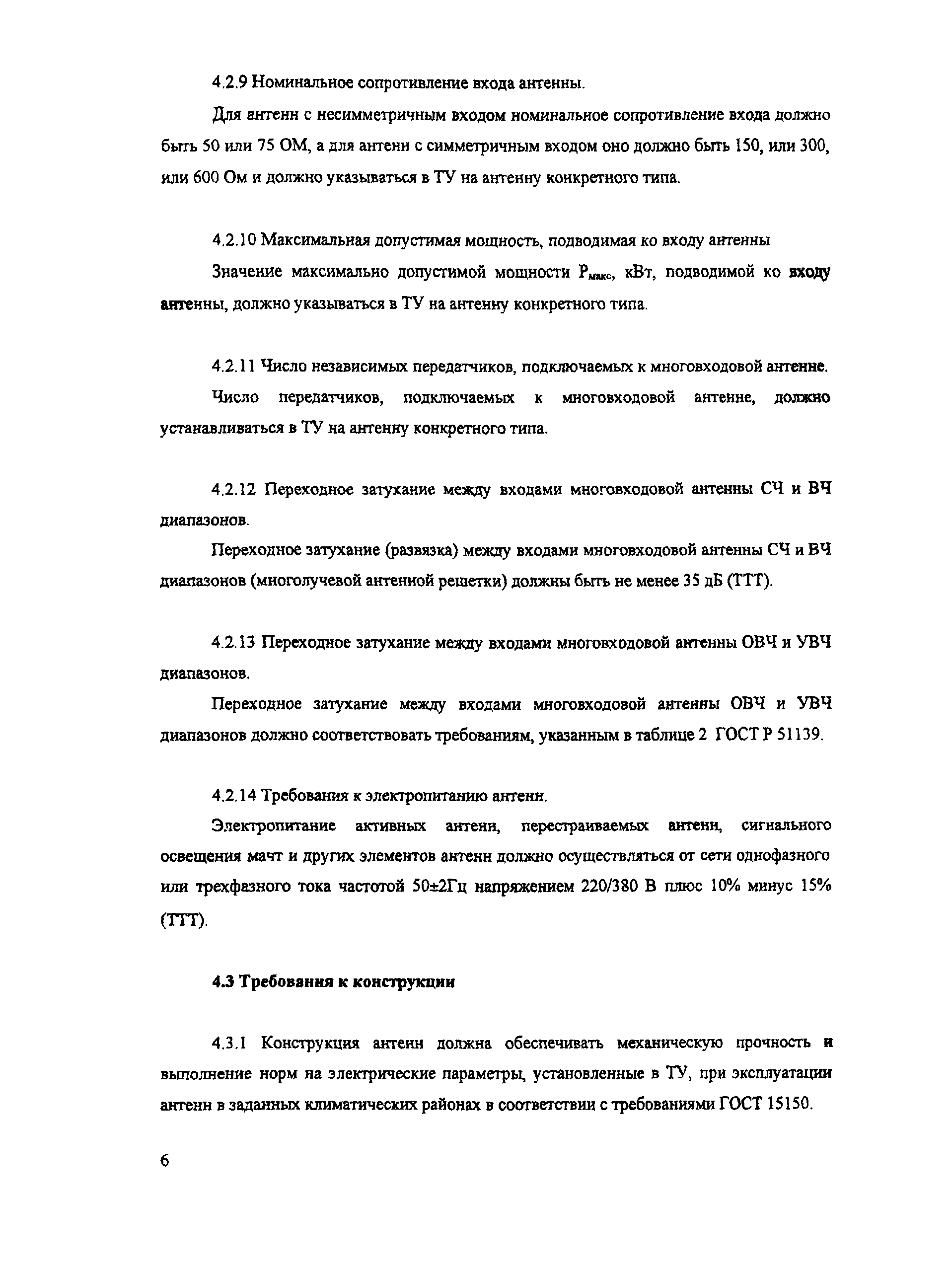 РД 45.382-2003
