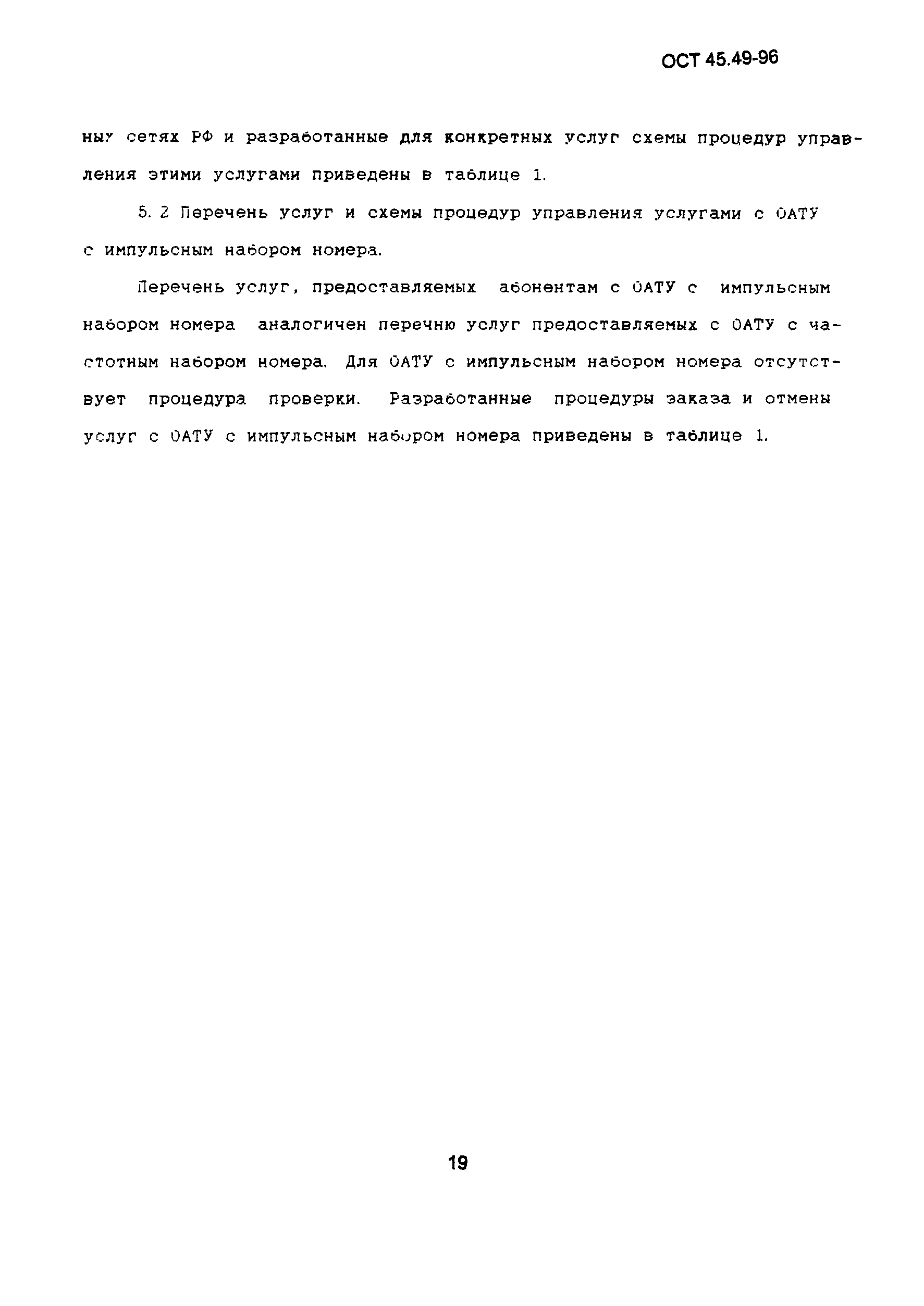 ОСТ 45.49-96