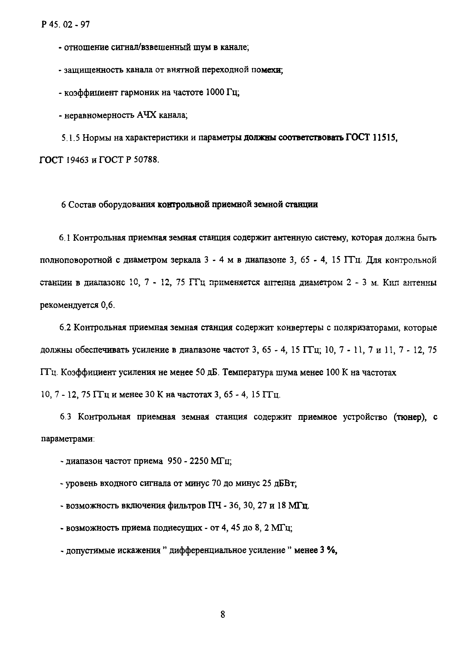 Р 45.02-97