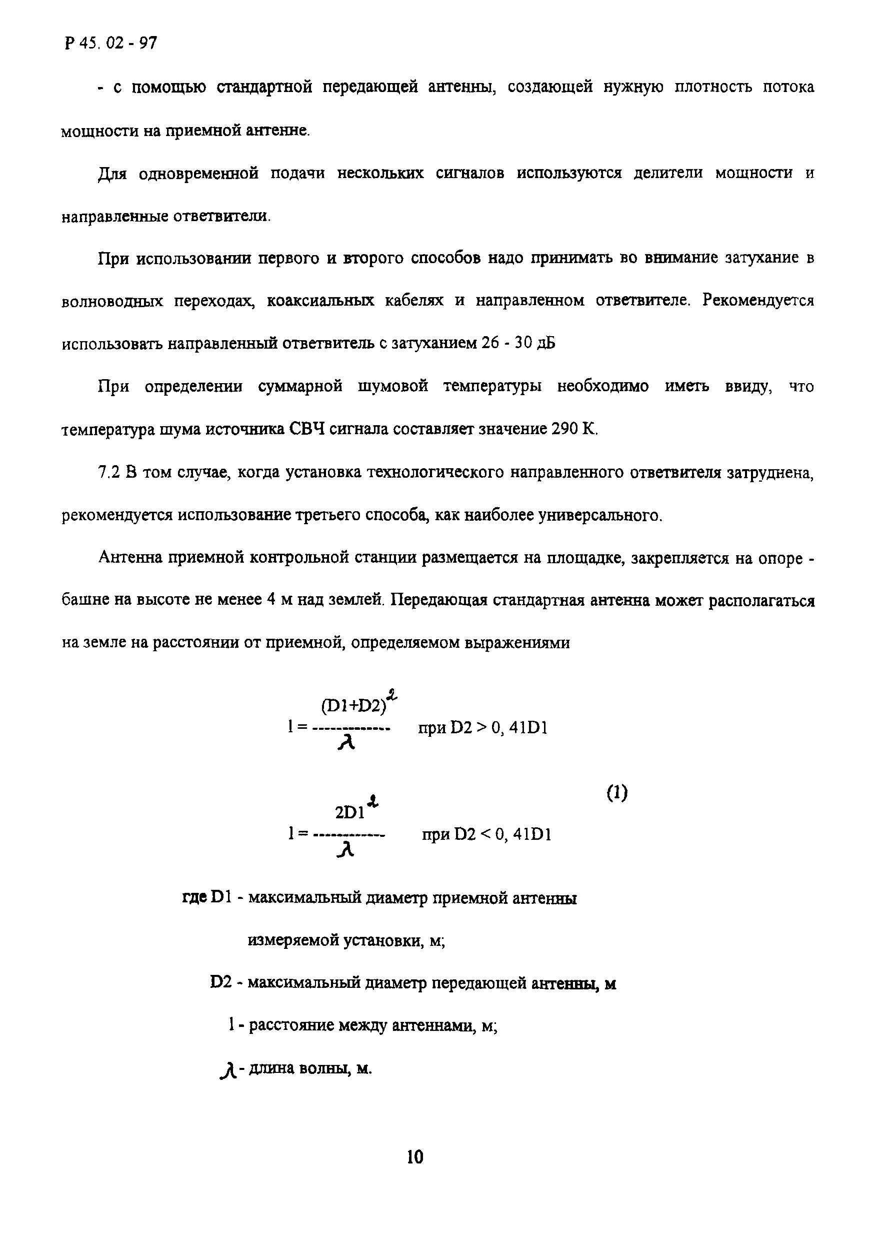 Р 45.02-97