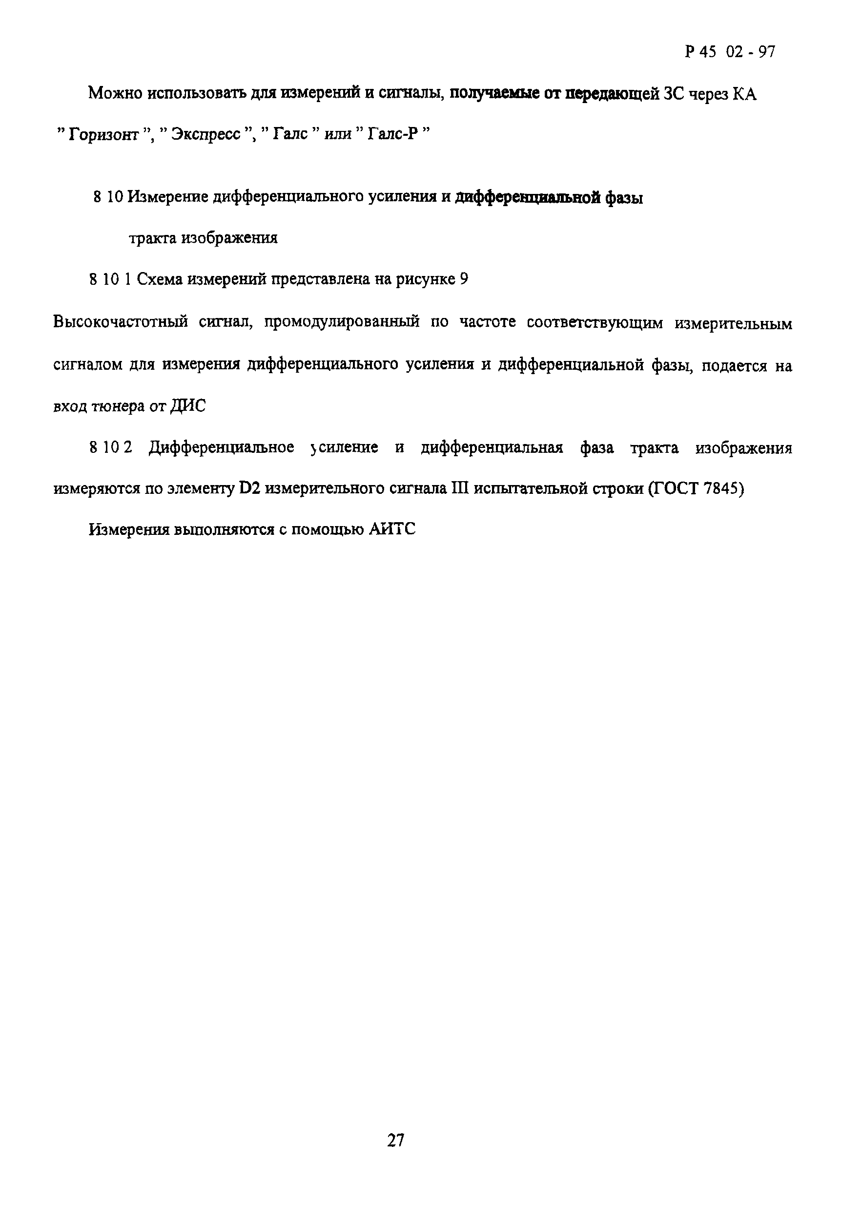 Р 45.02-97