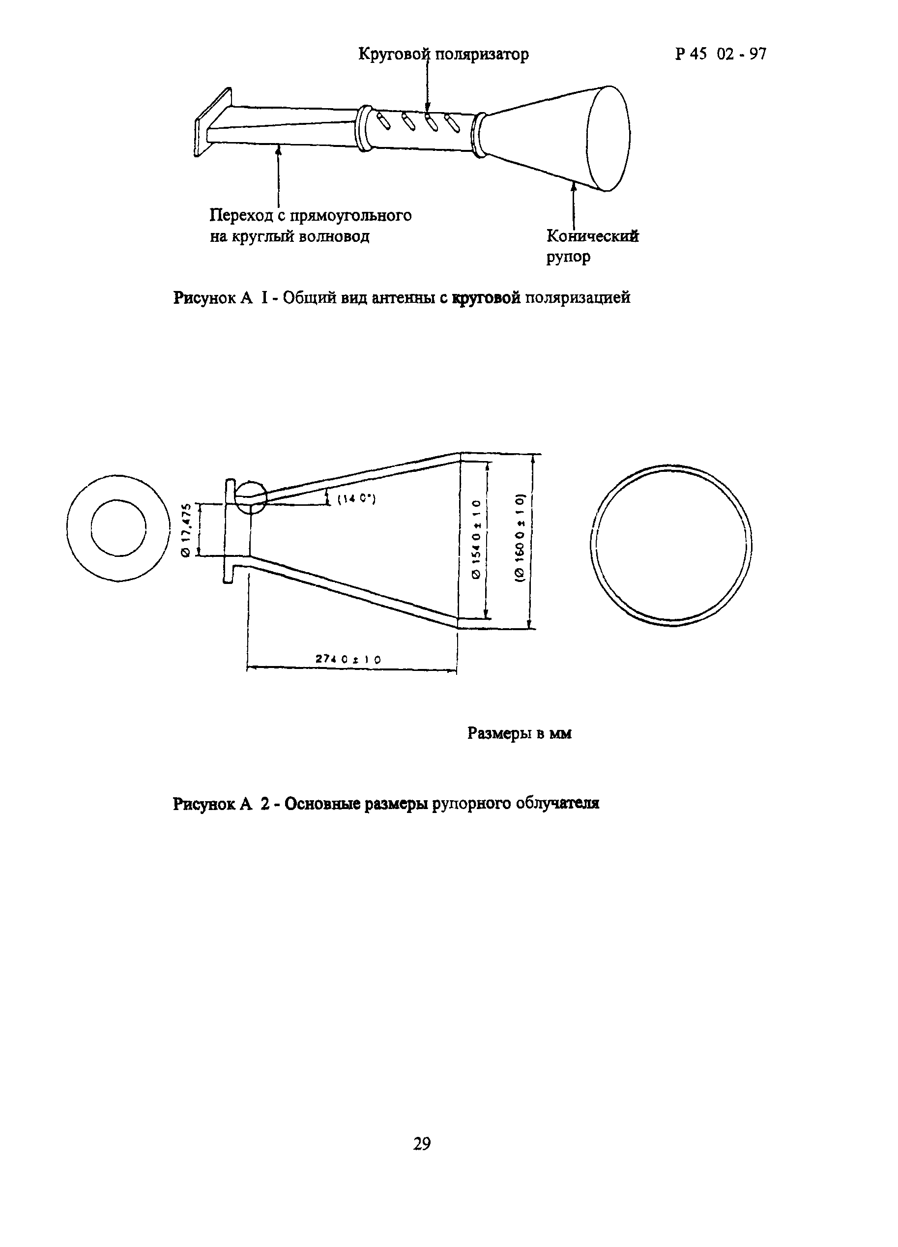 Р 45.02-97