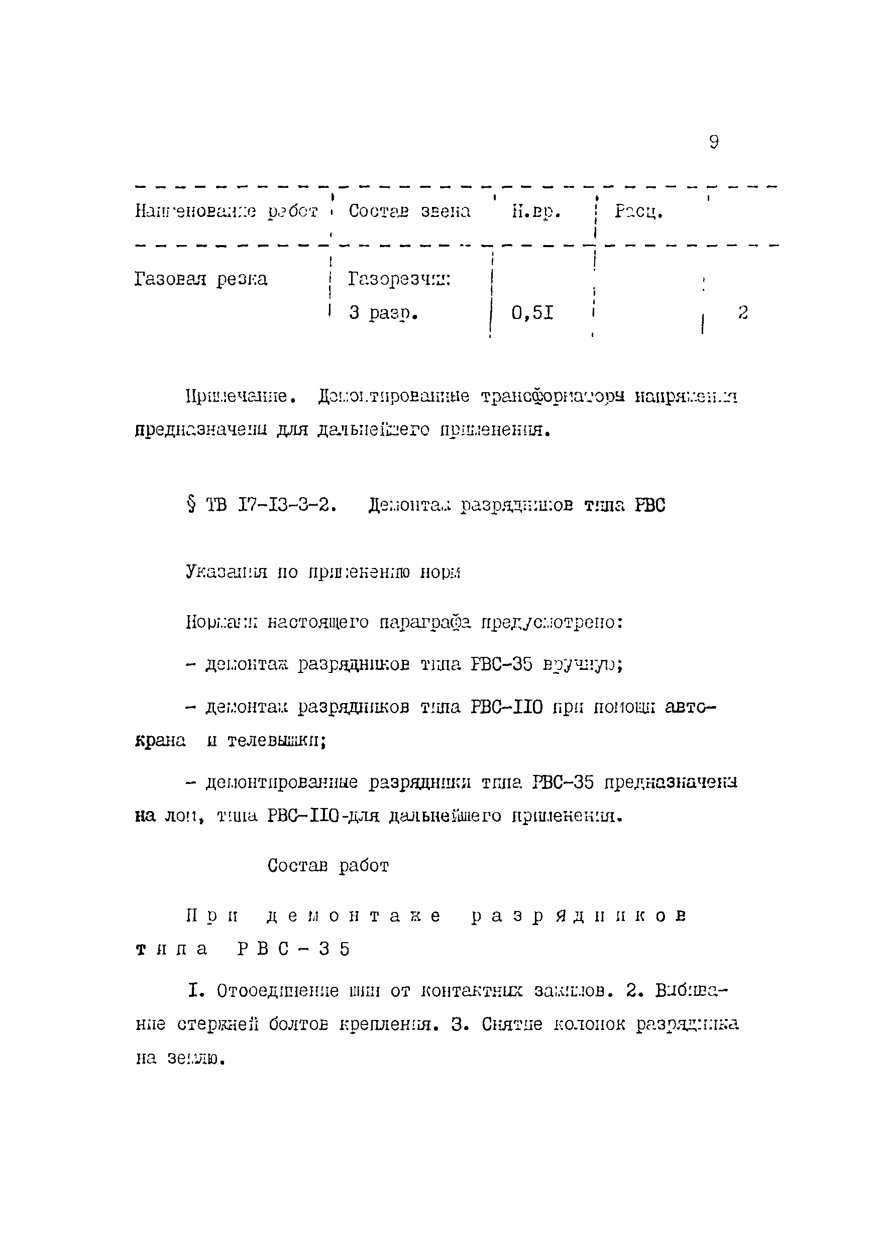 ТВ 17-13-3