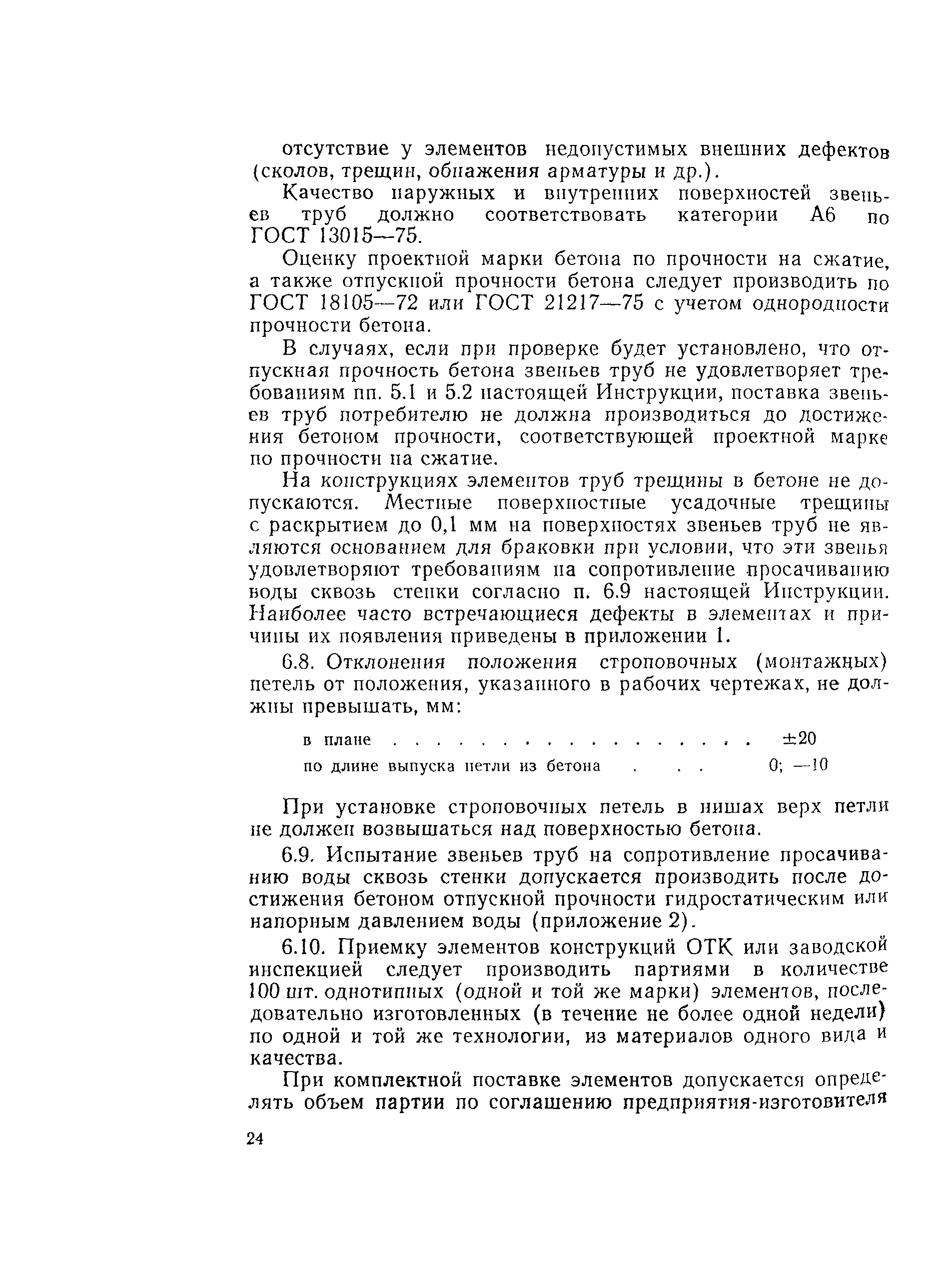 ВСН 81-80