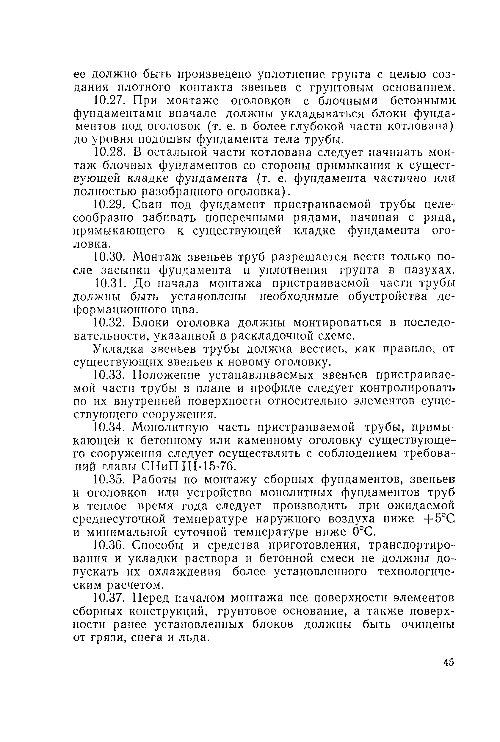 ВСН 81-80