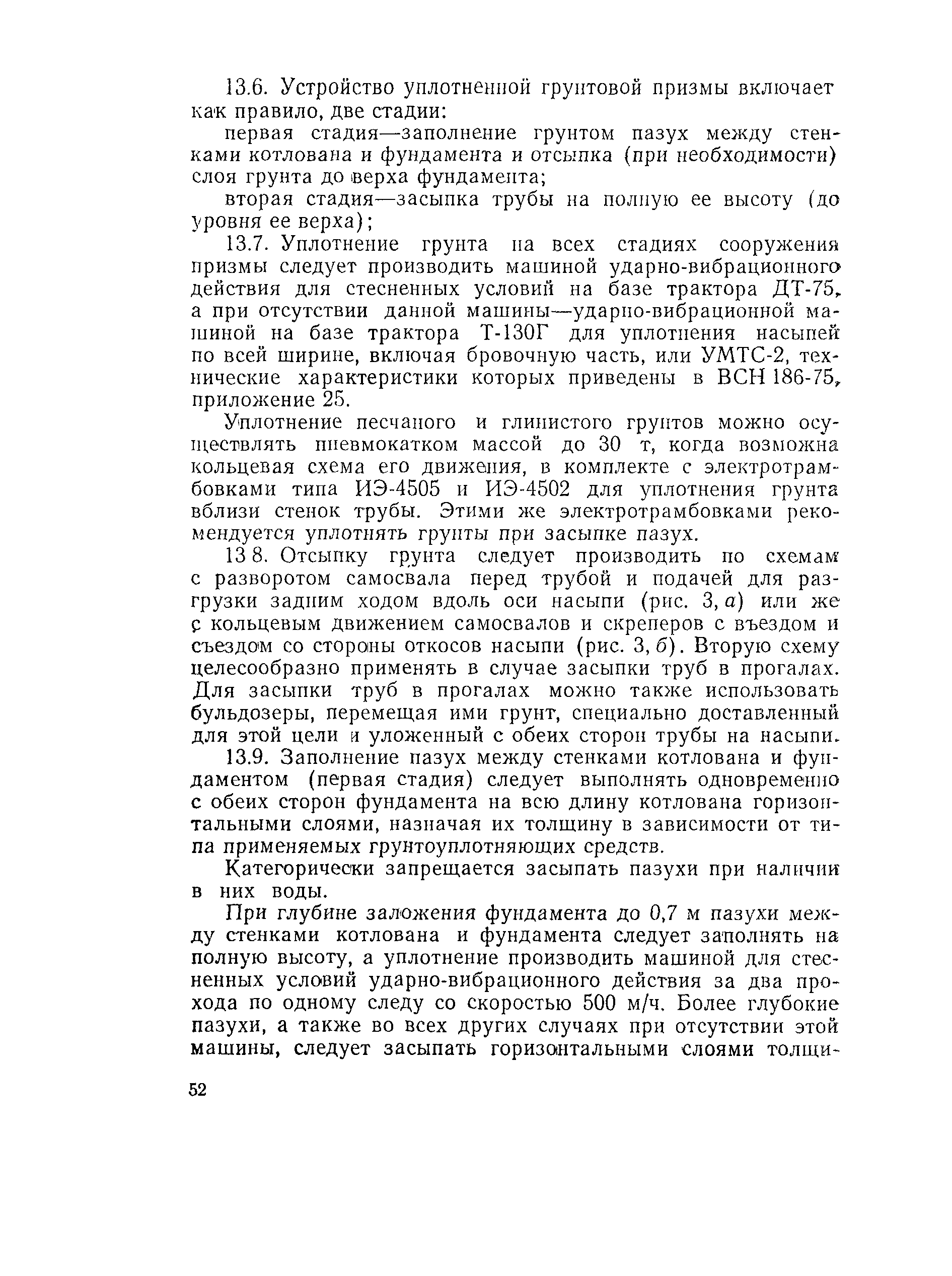 ВСН 81-80
