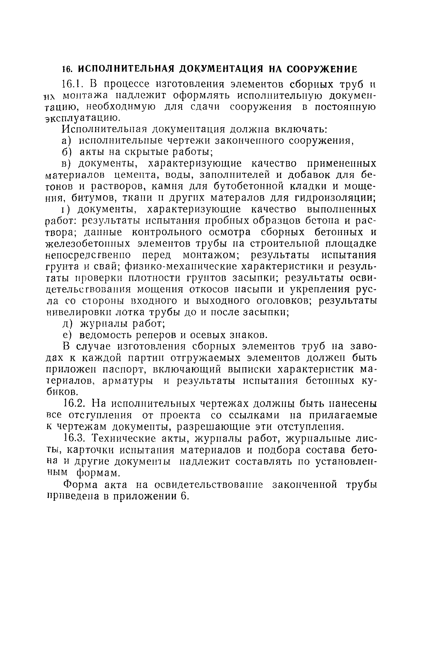 ВСН 81-80