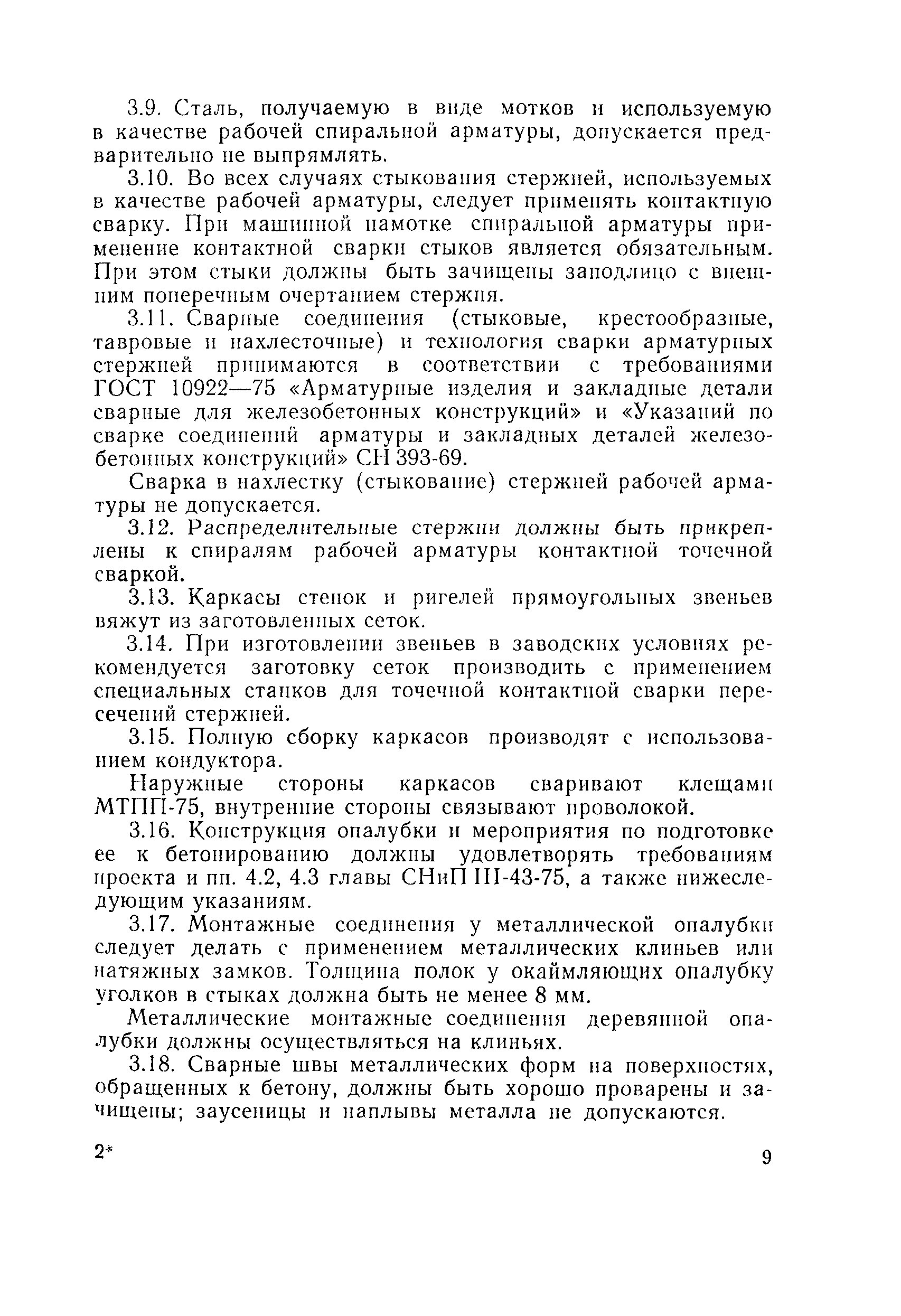 ВСН 81-80