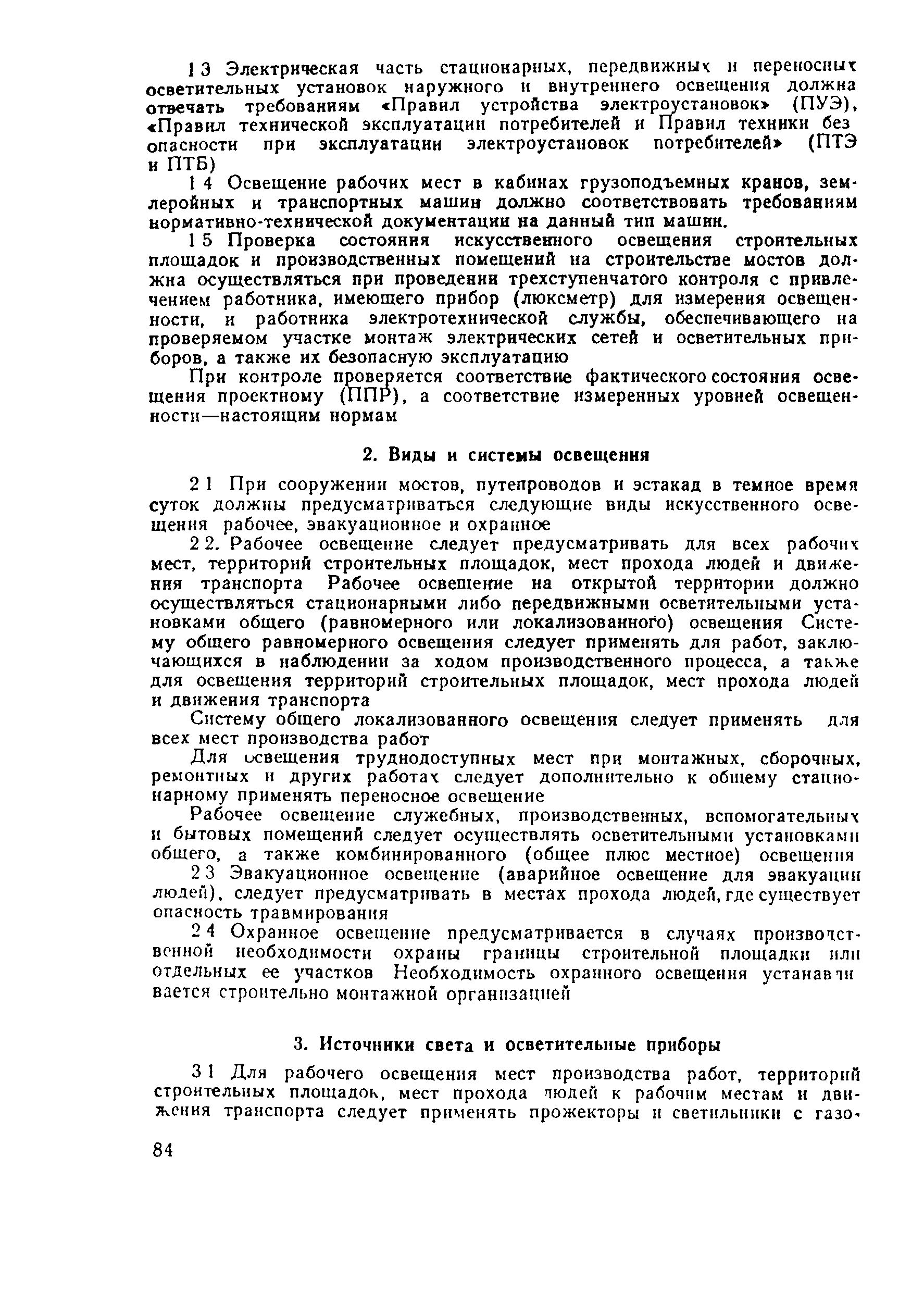Правила 
