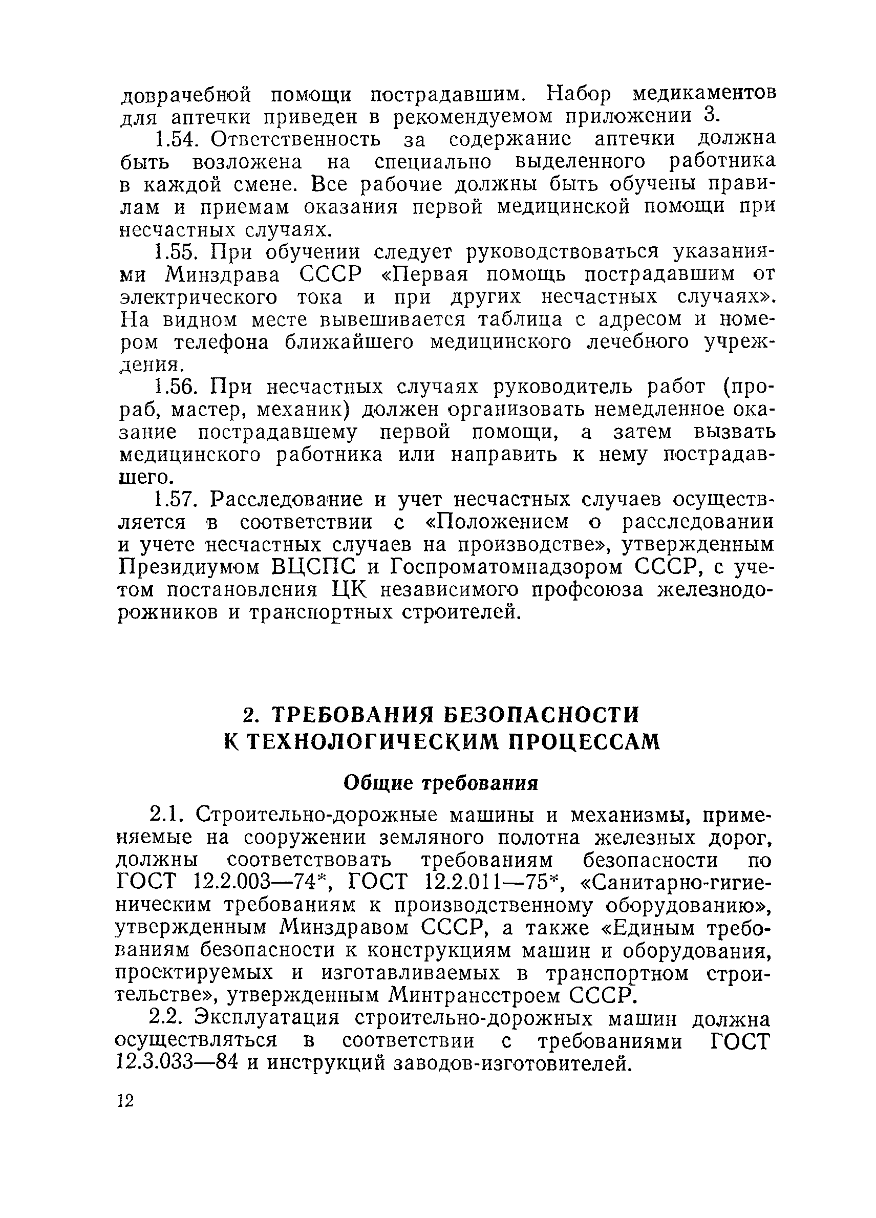 Правила 