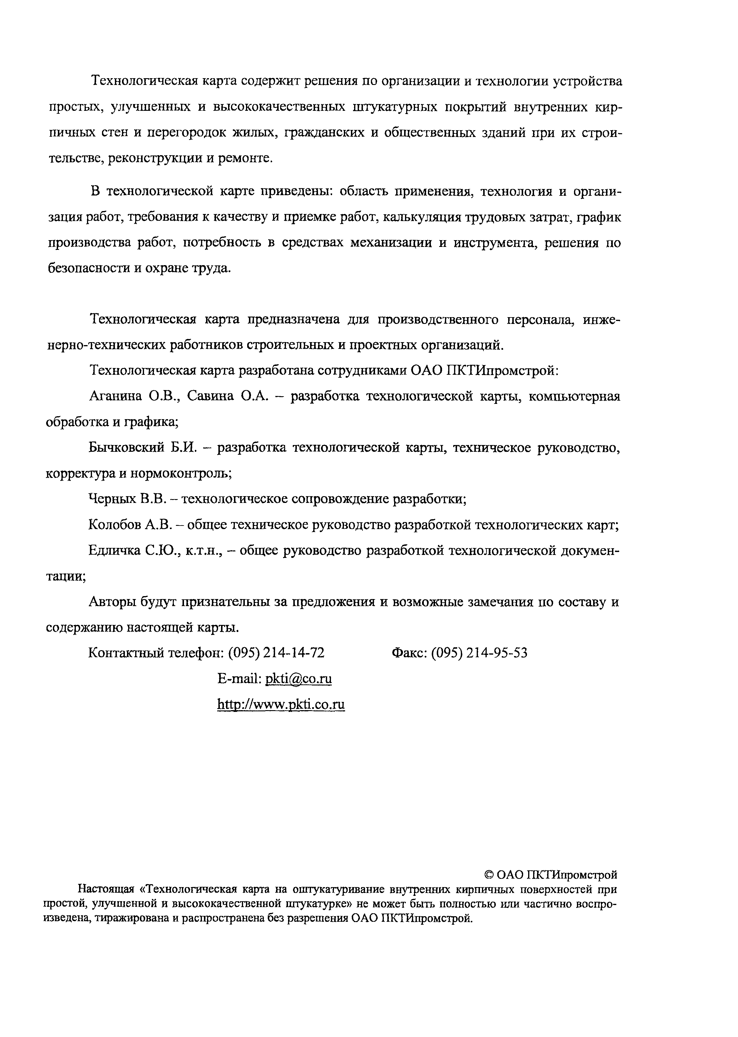 Технологическая карта 106-05 ТК