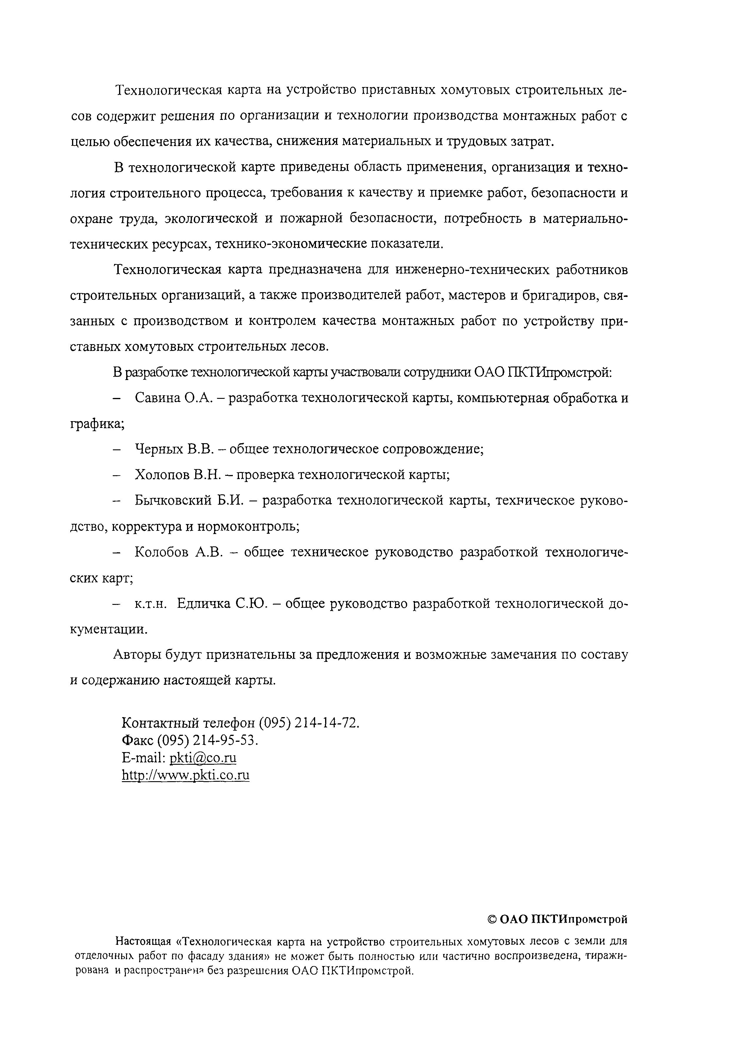 Технологическая карта 74-04 ТК