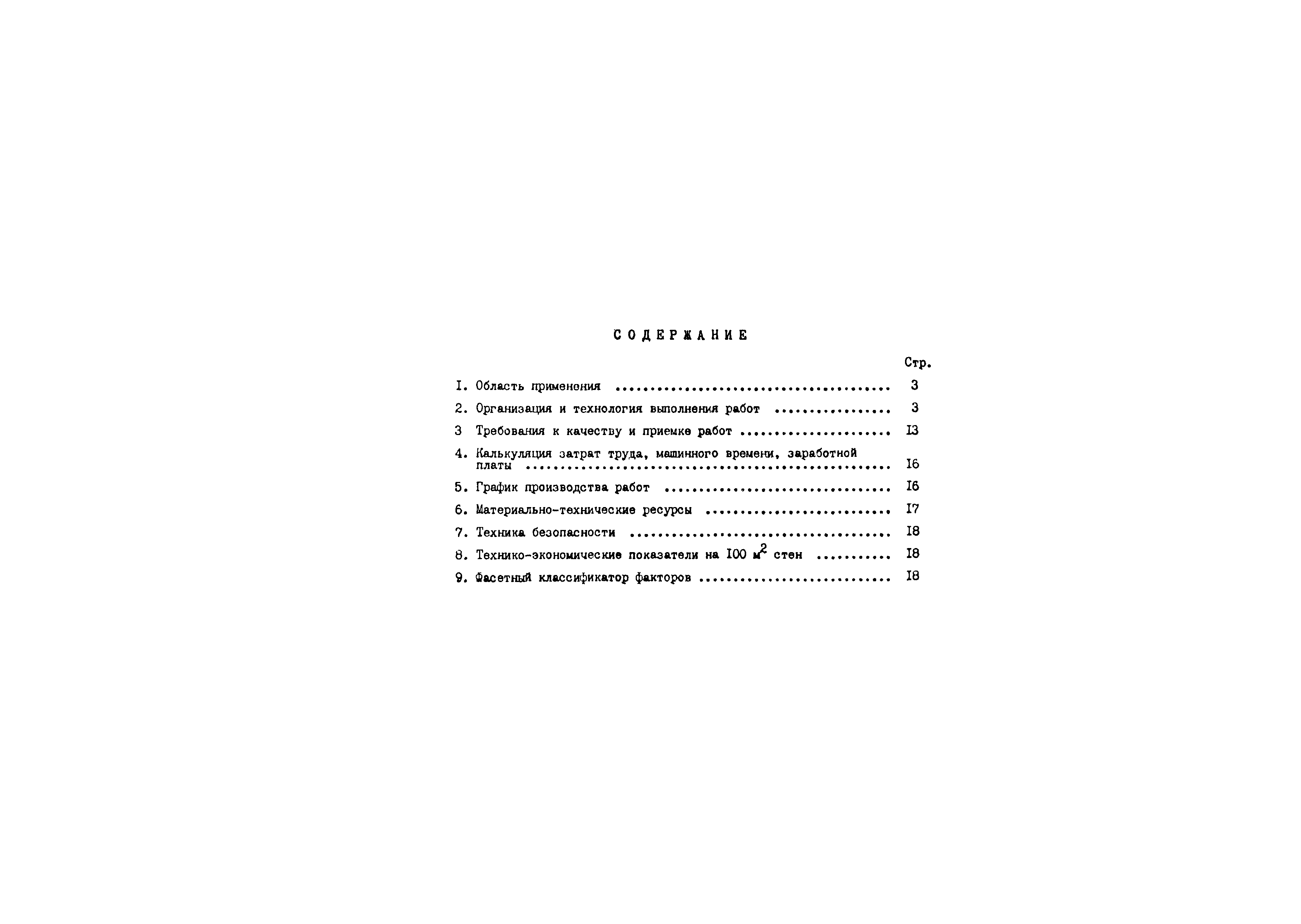 Технологическая карта 6310030013/43013