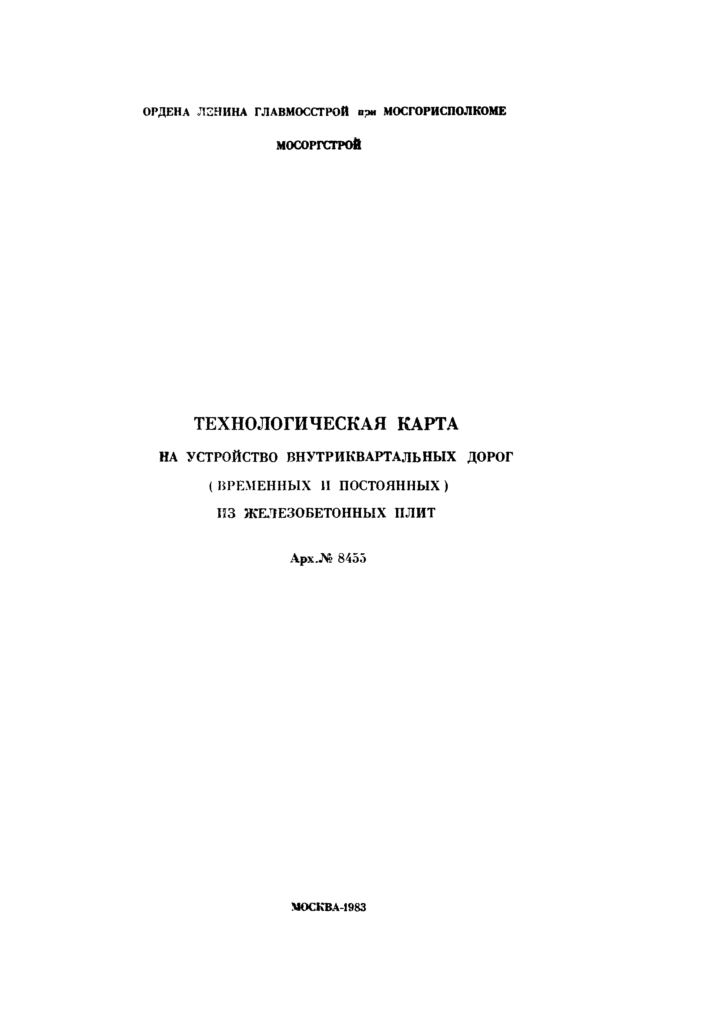Технологическая карта