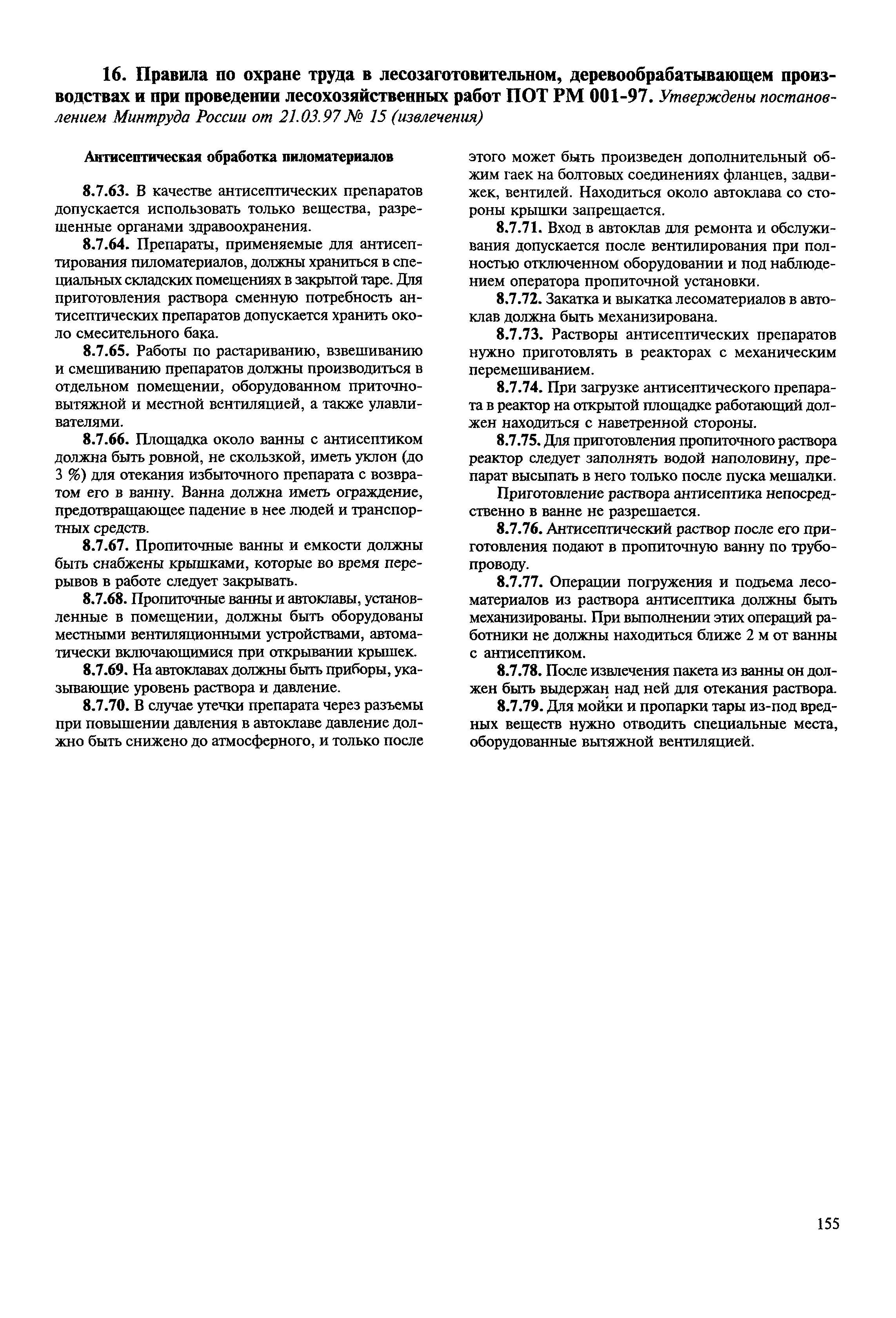 МДС 12-22.2005