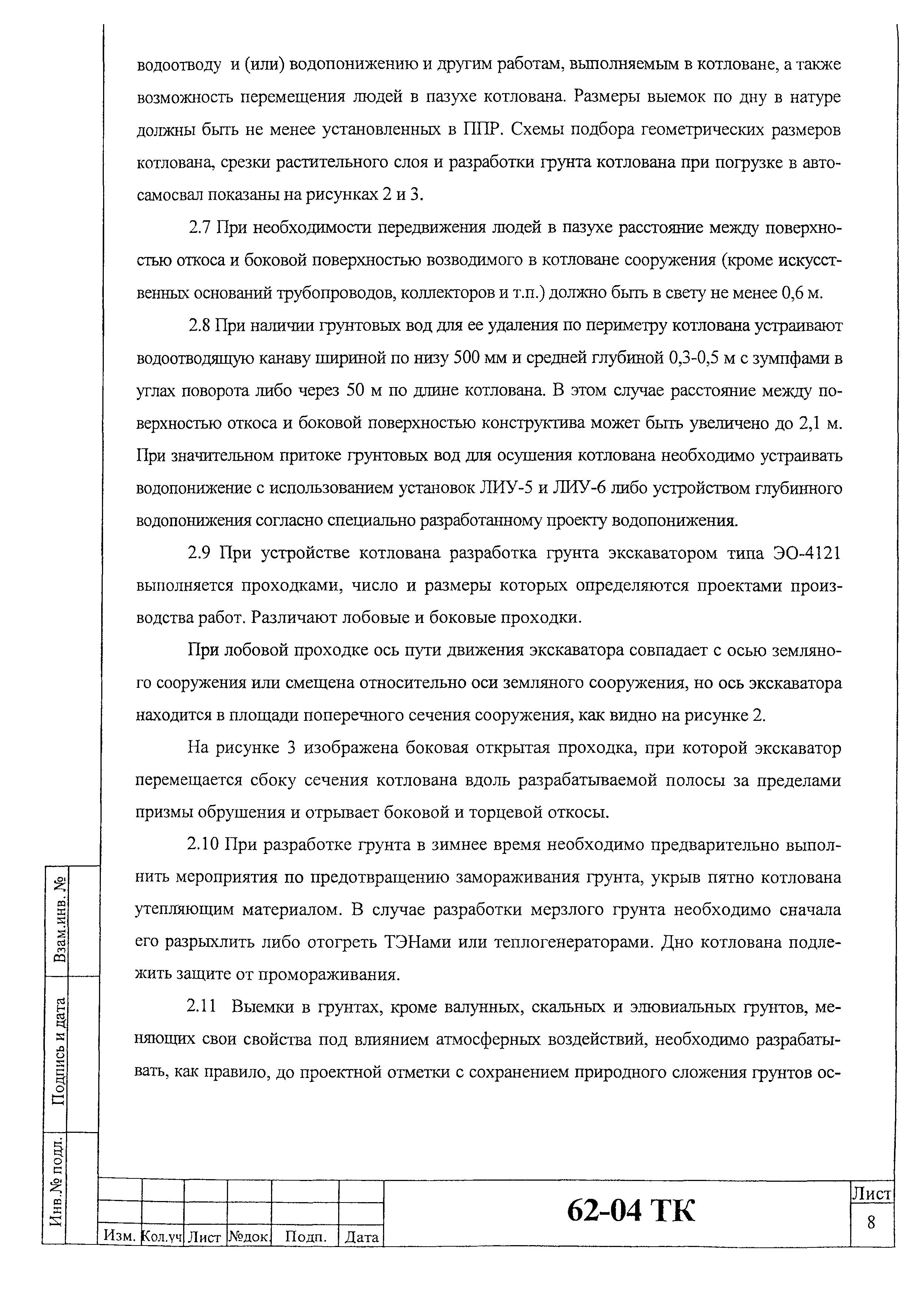 Технологическая карта 62-04 ТК