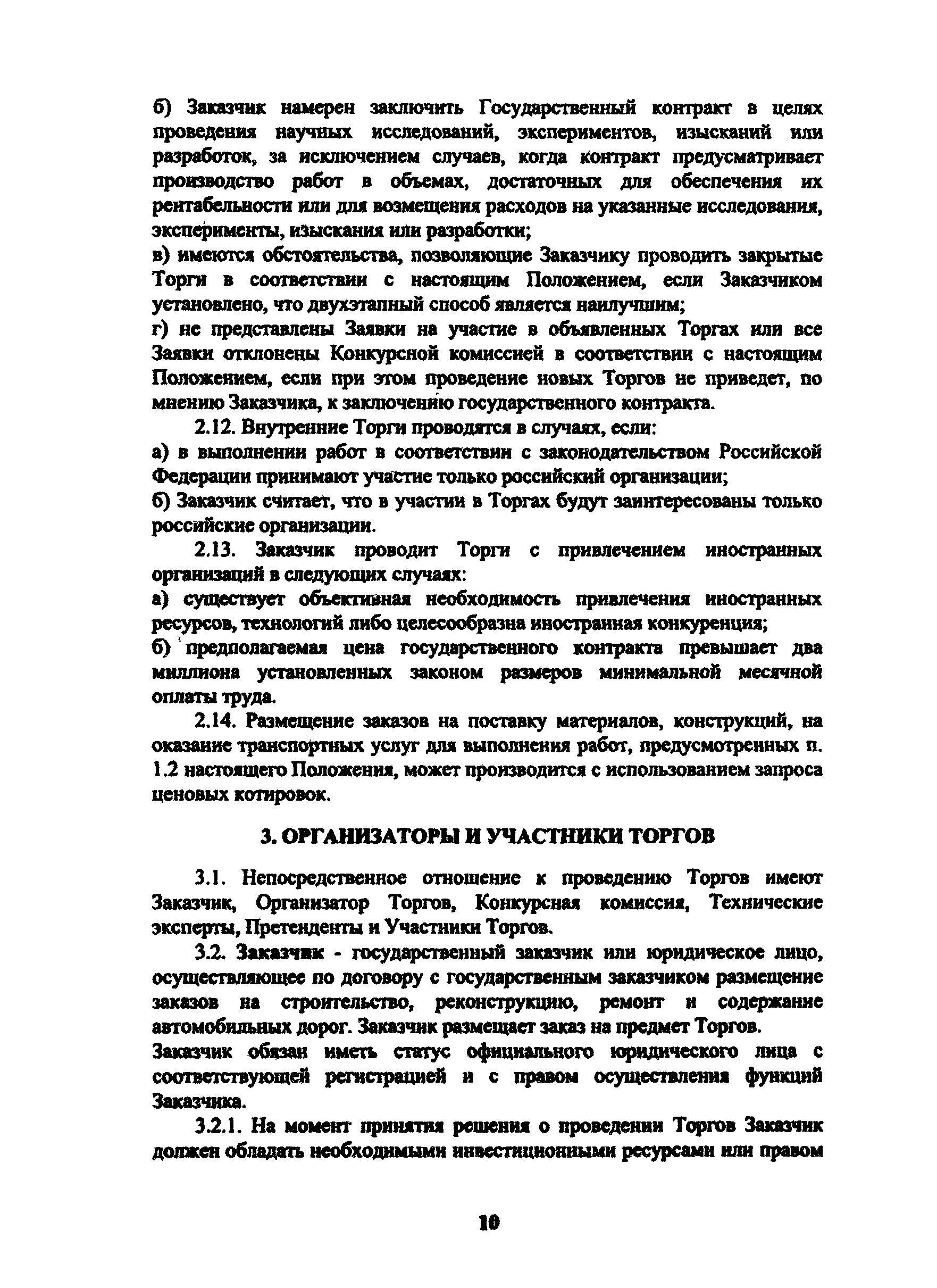 Положение 