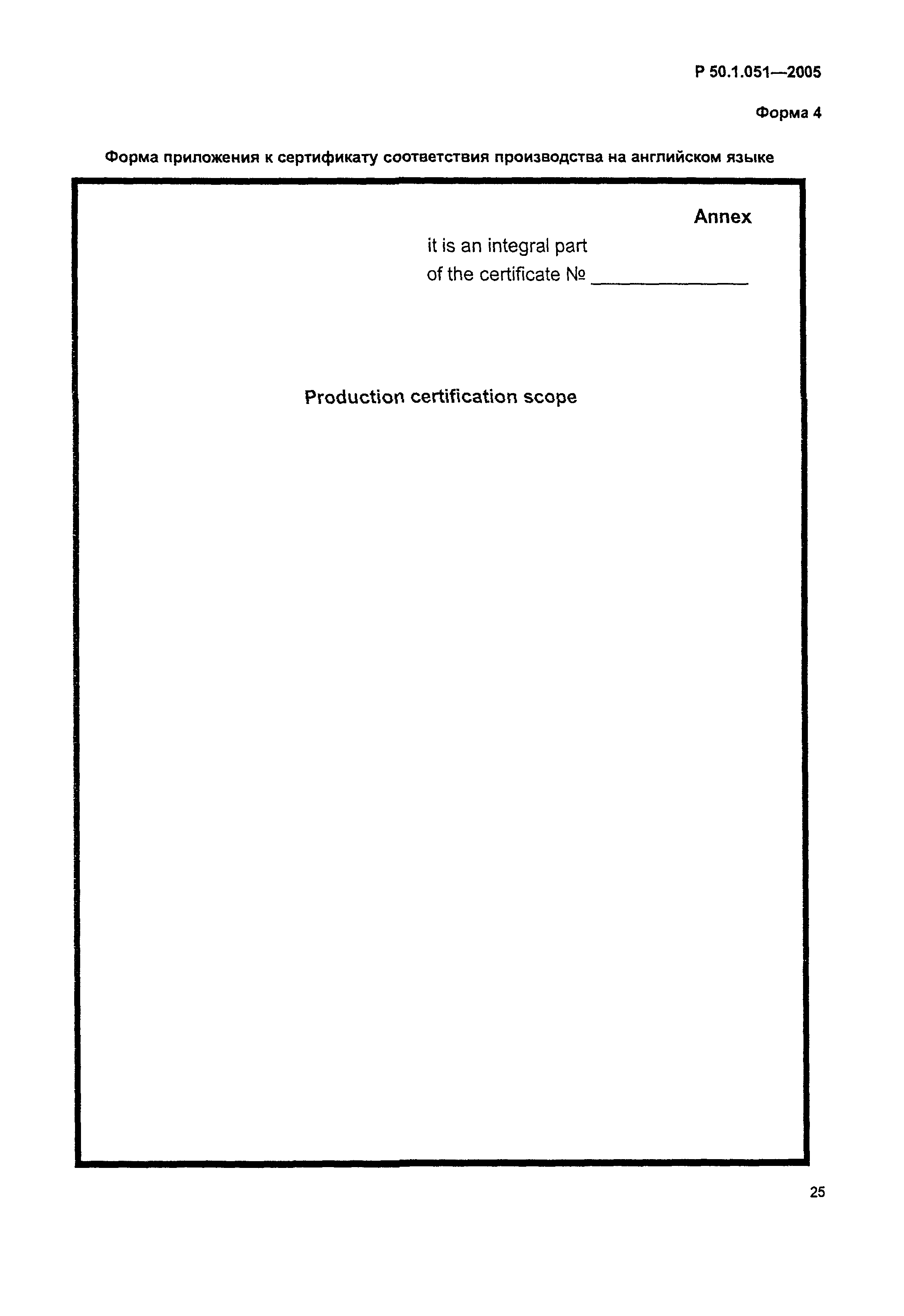 Р 50.1.051-2005