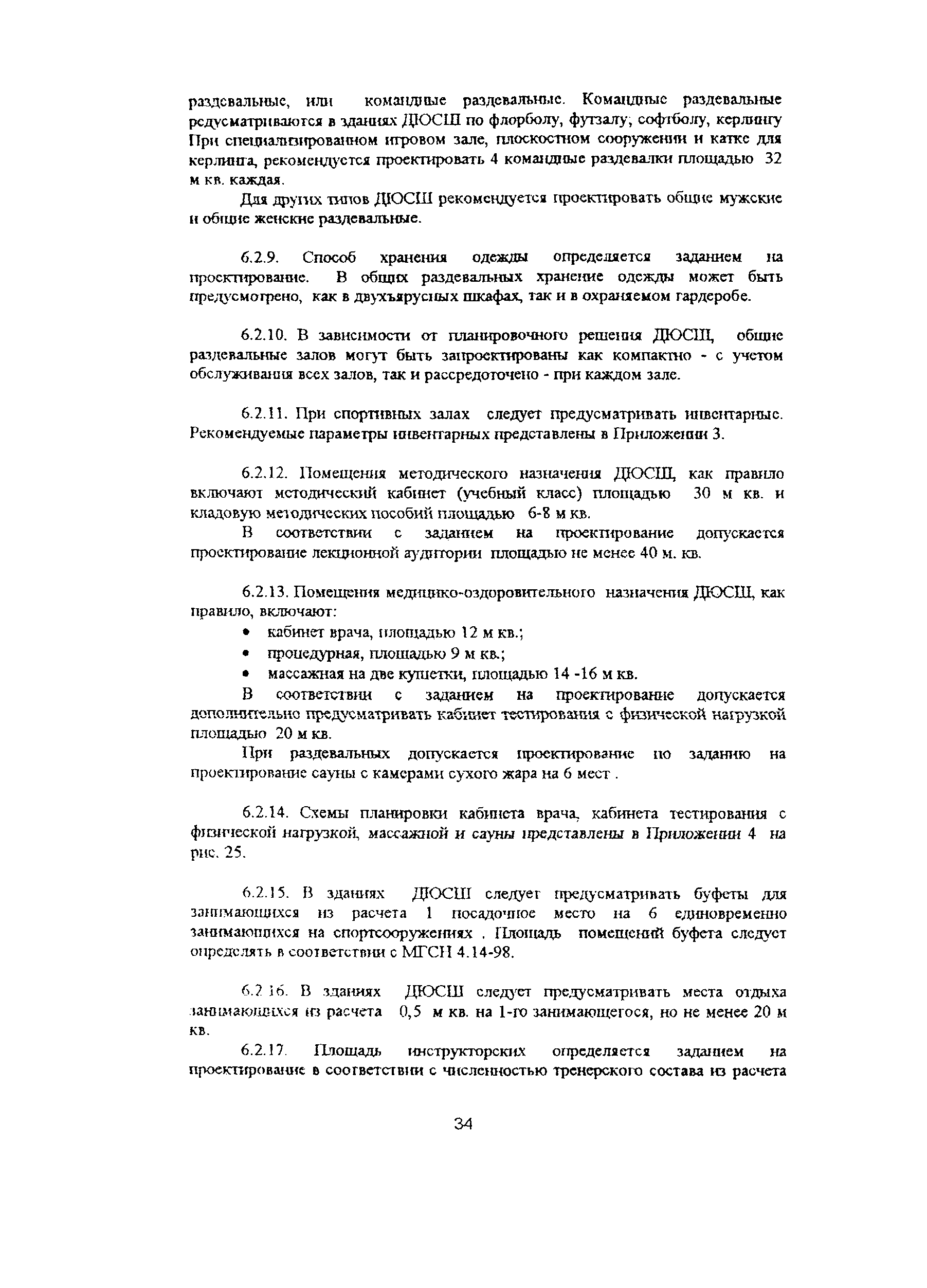 Рекомендации 