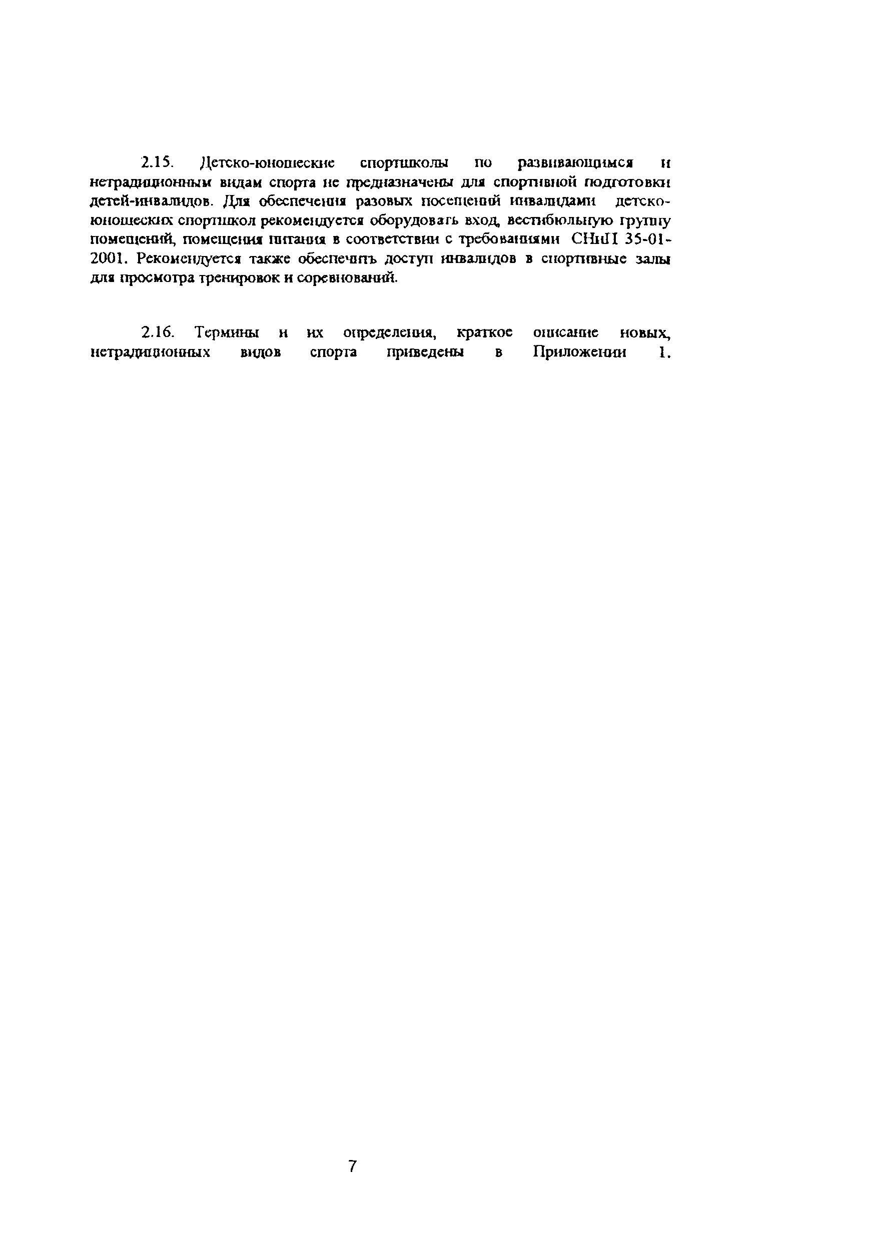Рекомендации 