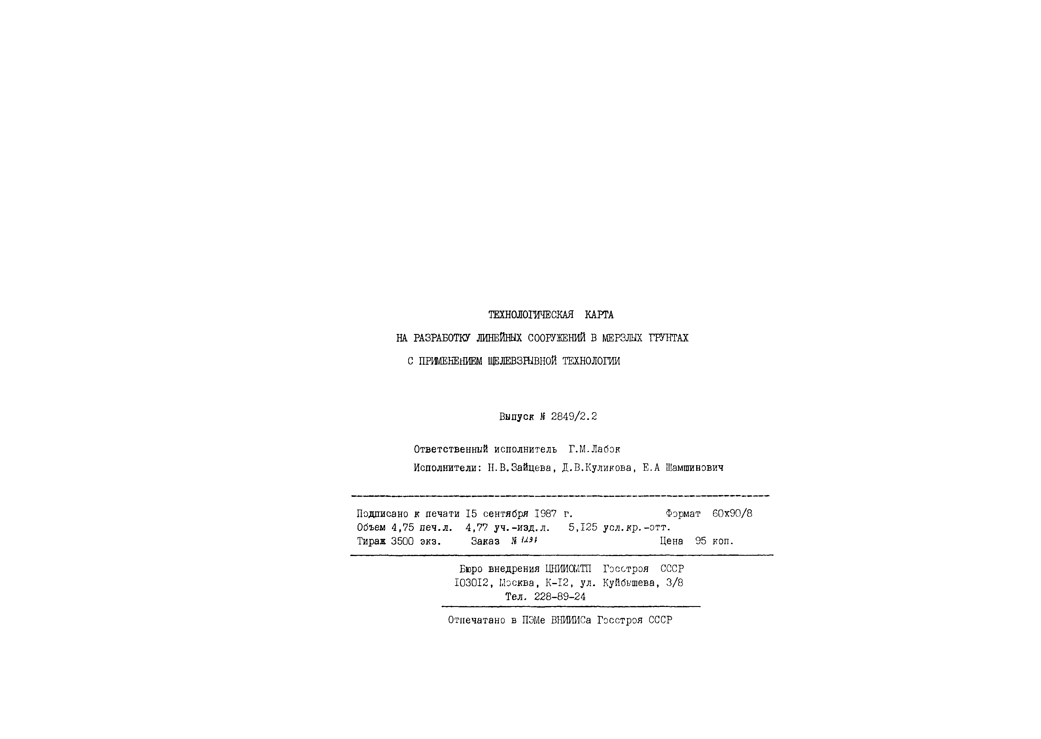 Технологическая карта 
