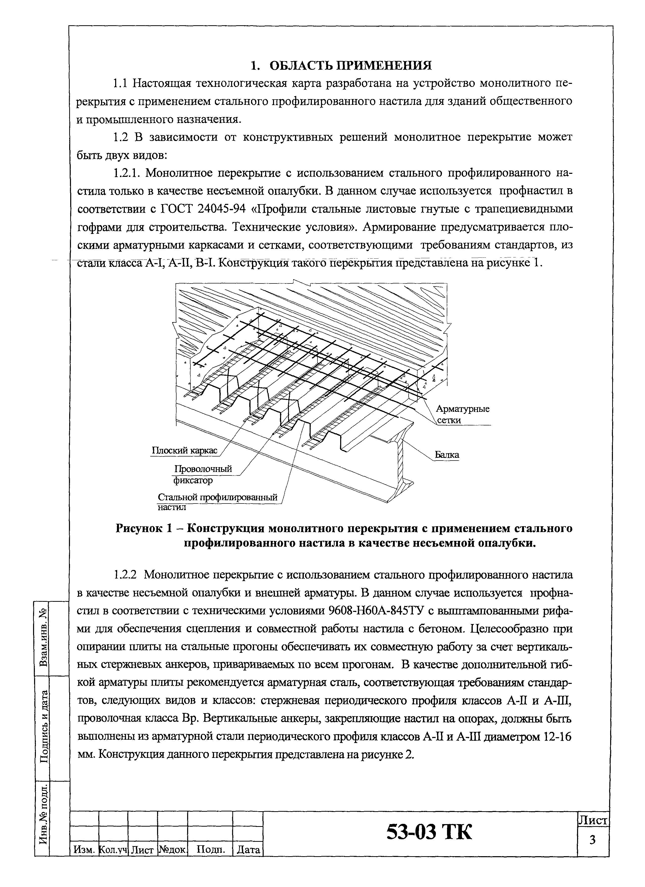 Технологическая карта 53-03 ТК