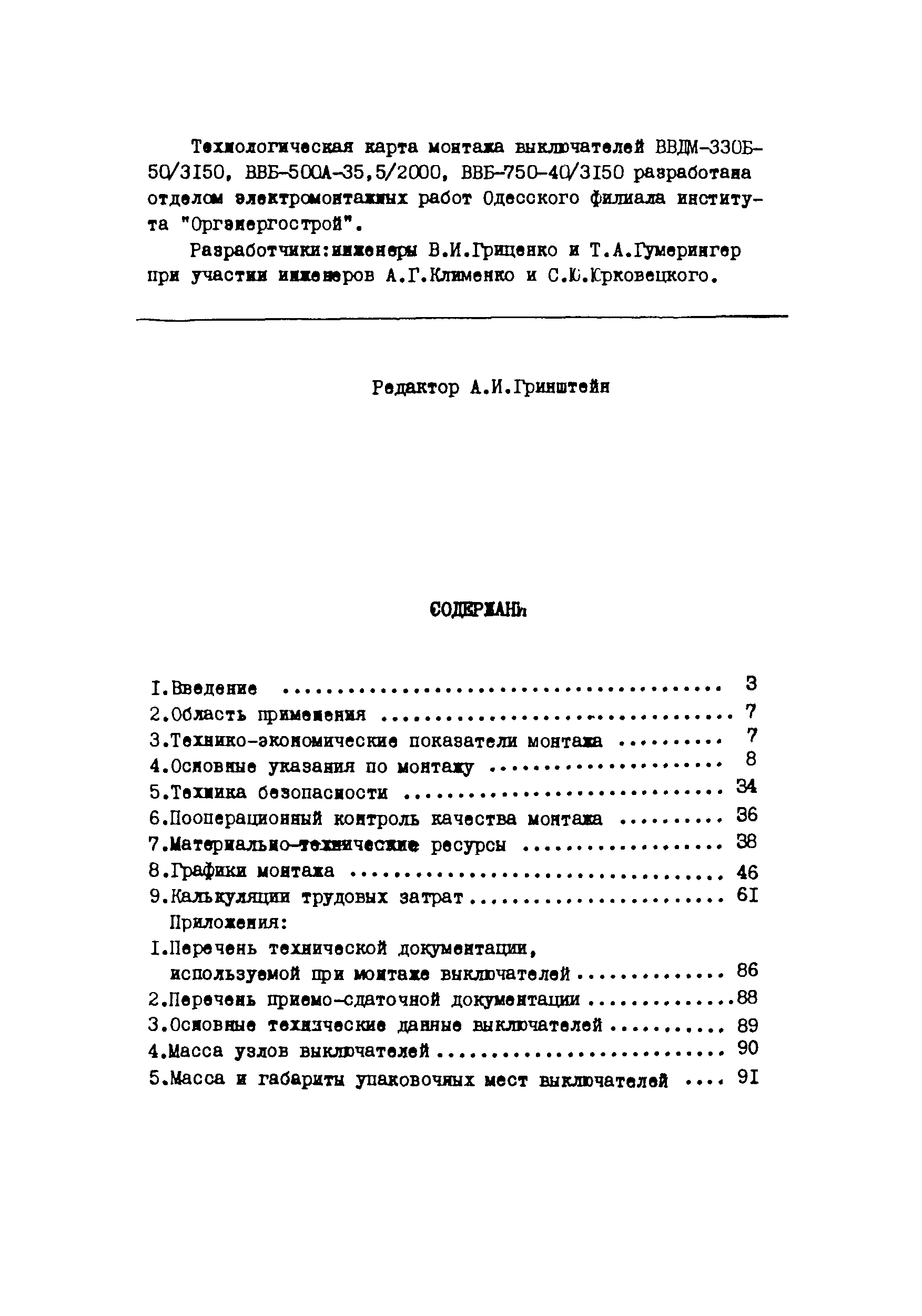 Технологическая карта 