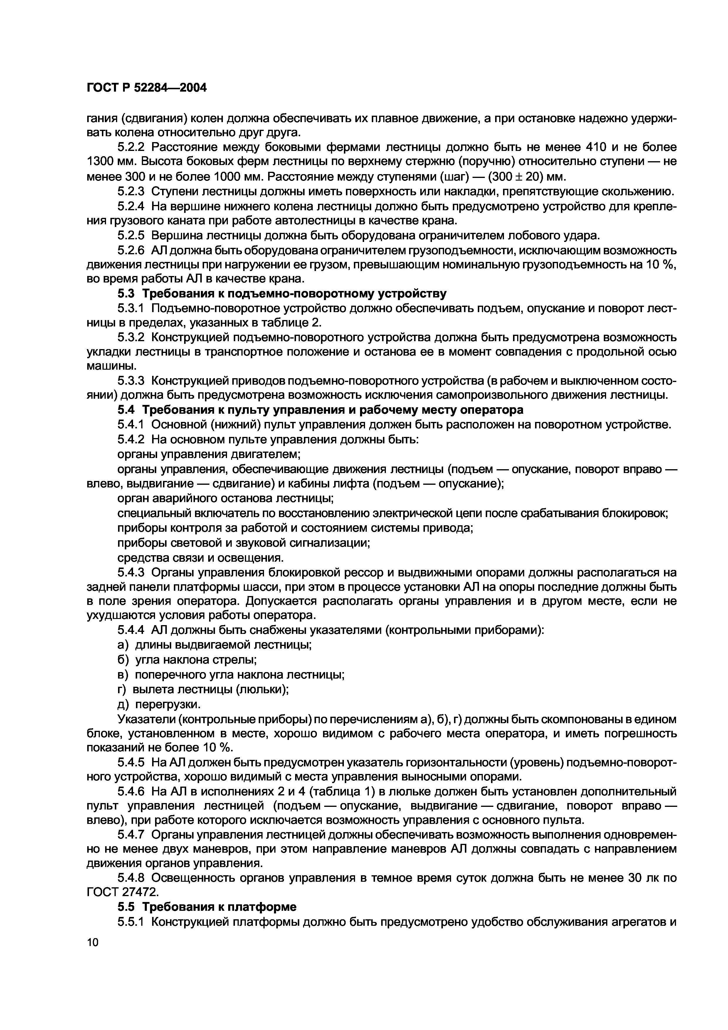 ГОСТ Р 52284-2004