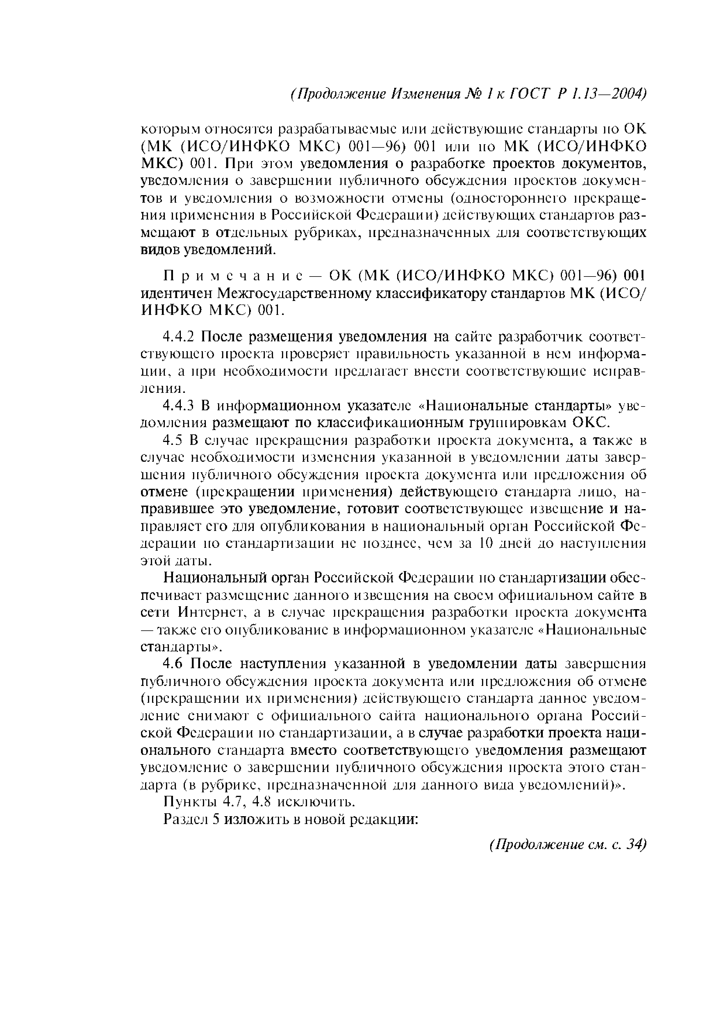 ГОСТ Р 1.13-2004
