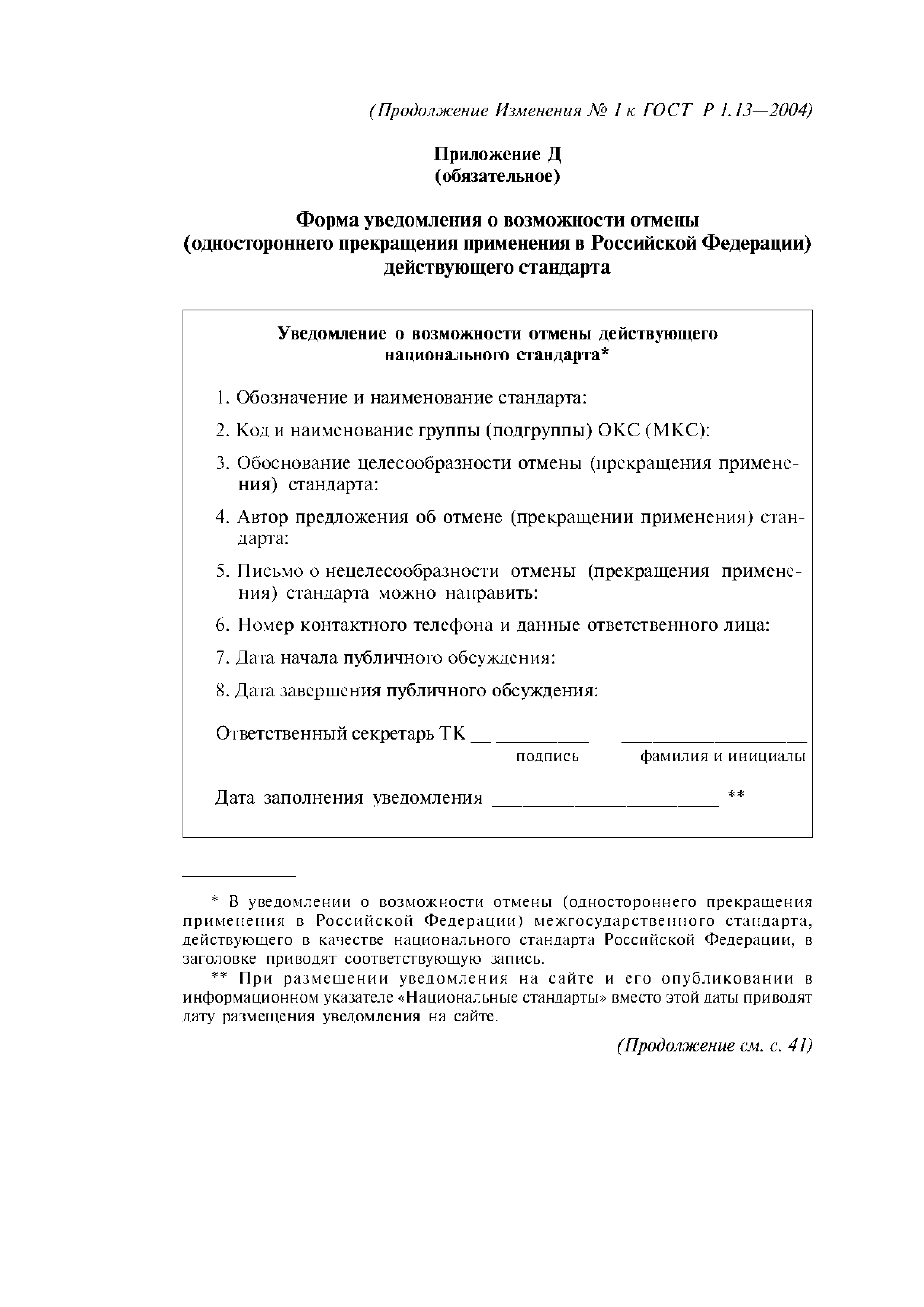 ГОСТ Р 1.13-2004