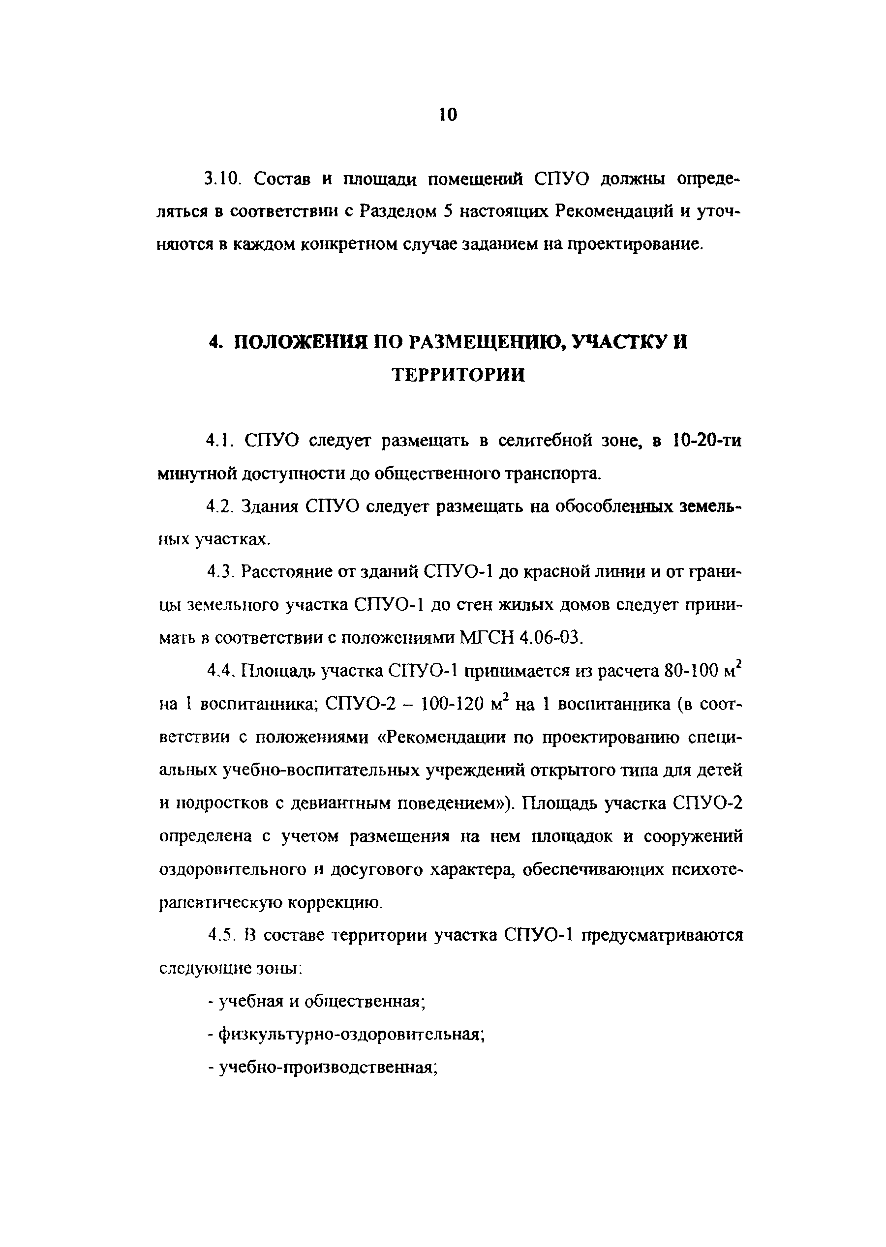 Рекомендации 