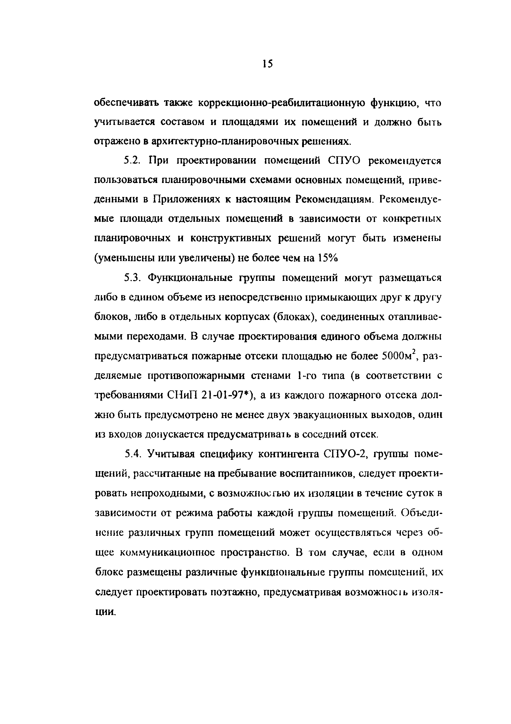 Рекомендации 