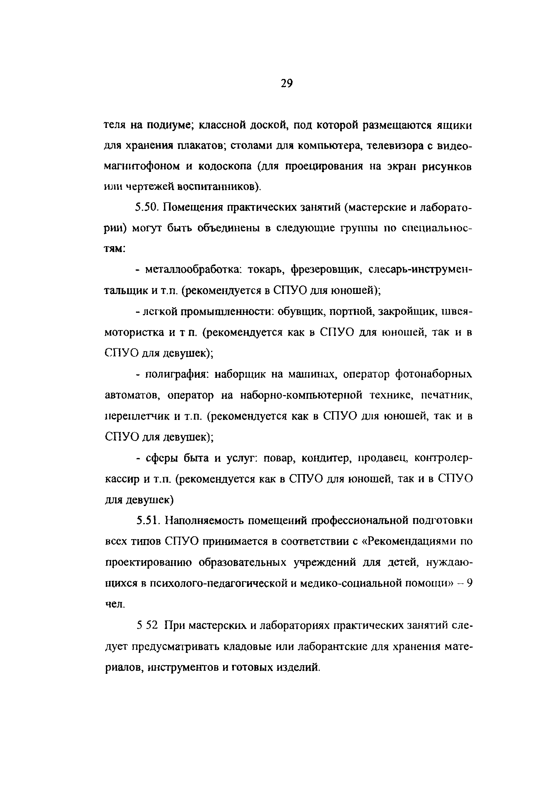 Рекомендации 