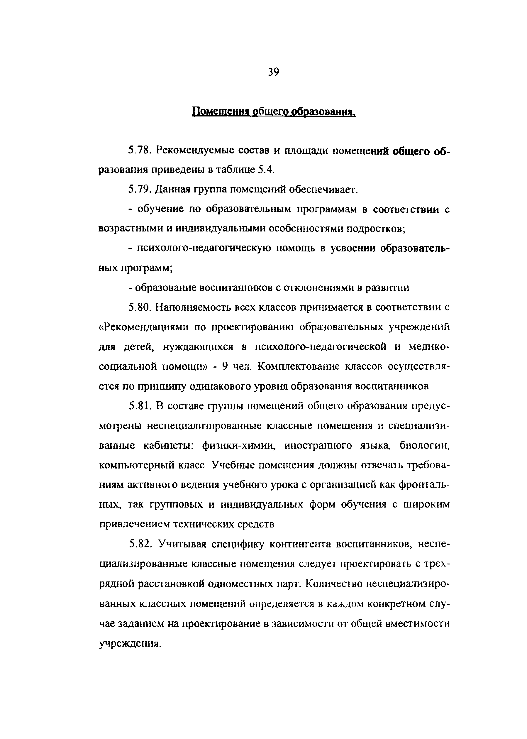 Рекомендации 