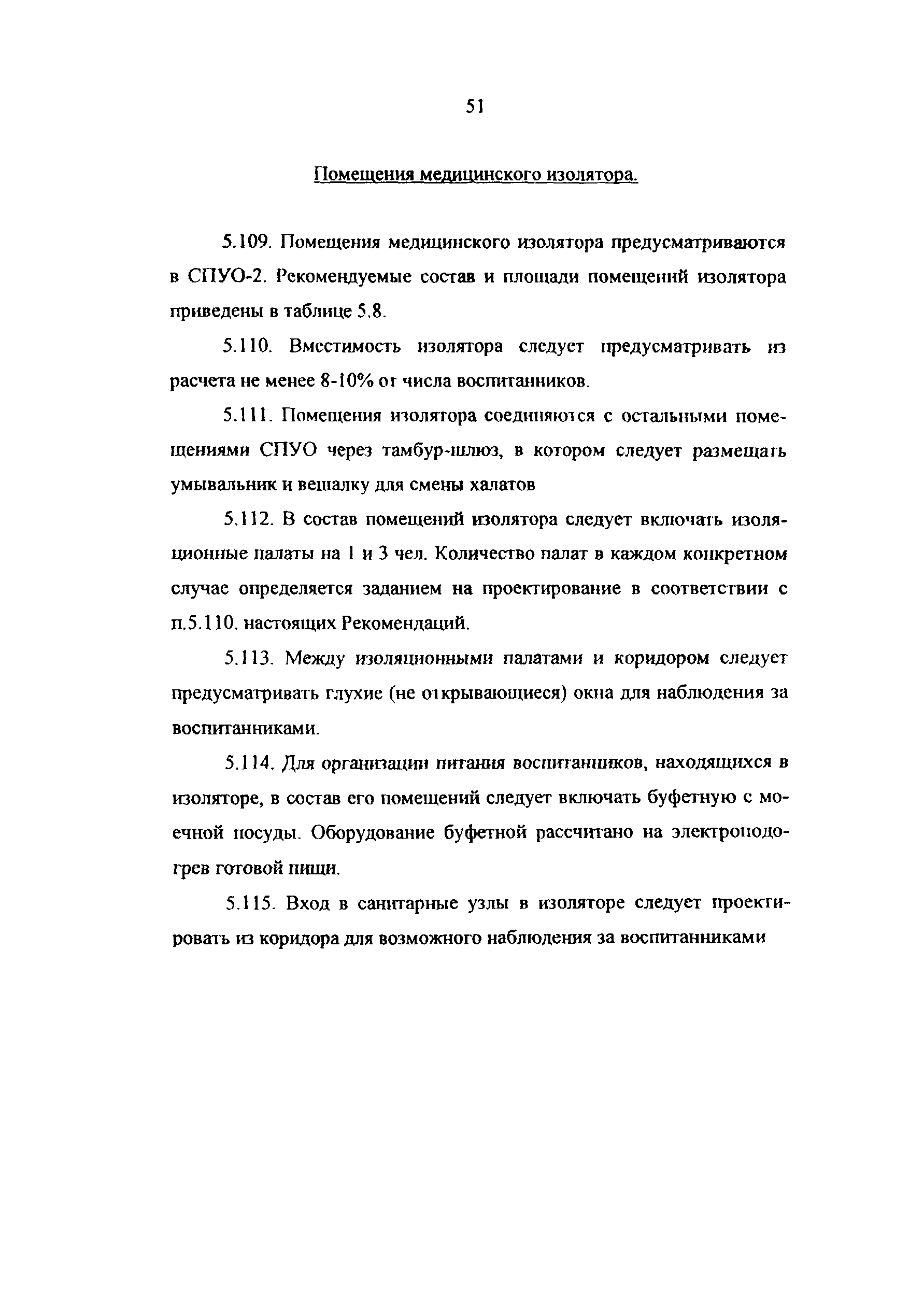 Рекомендации 