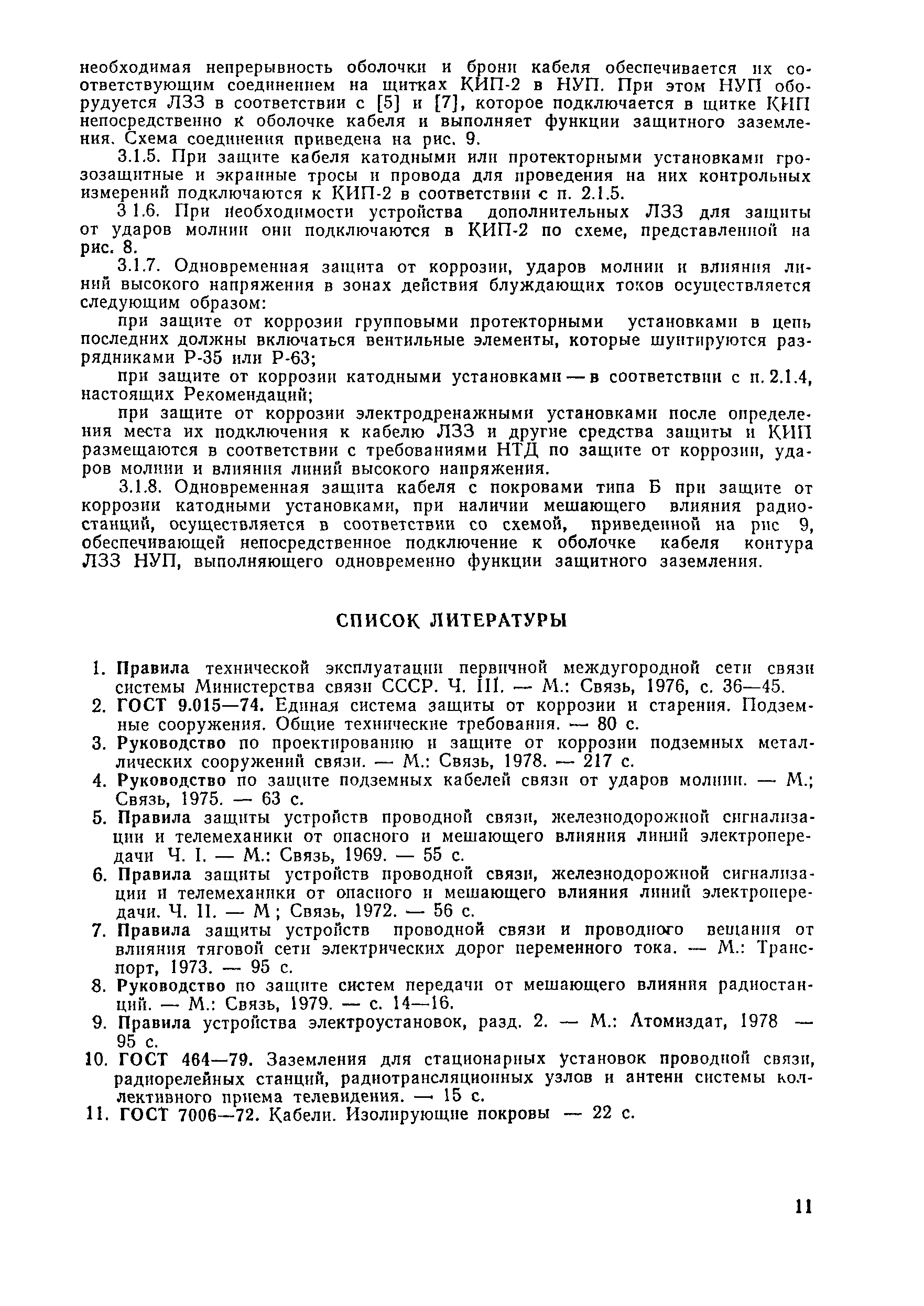 Рекомендации