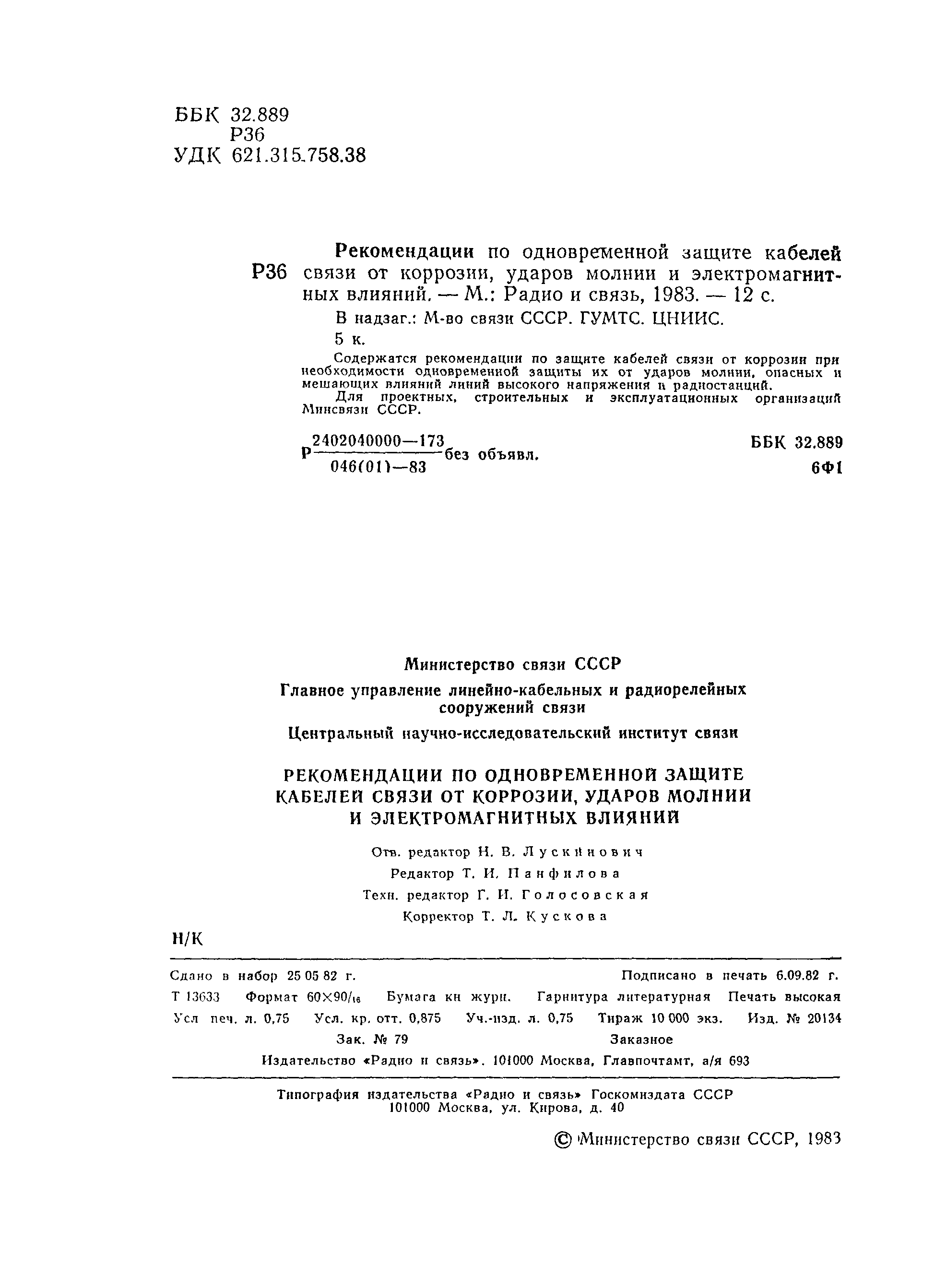 Рекомендации