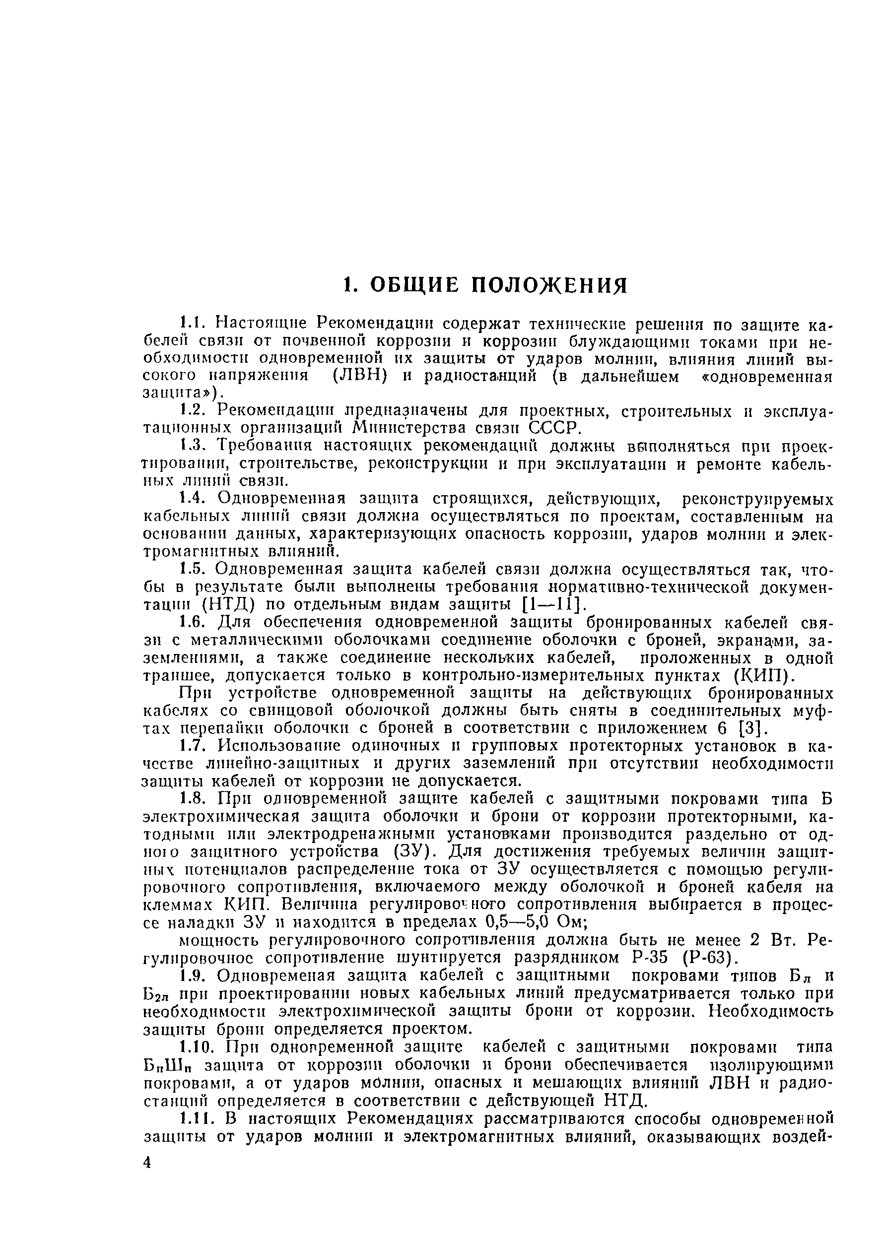 Рекомендации