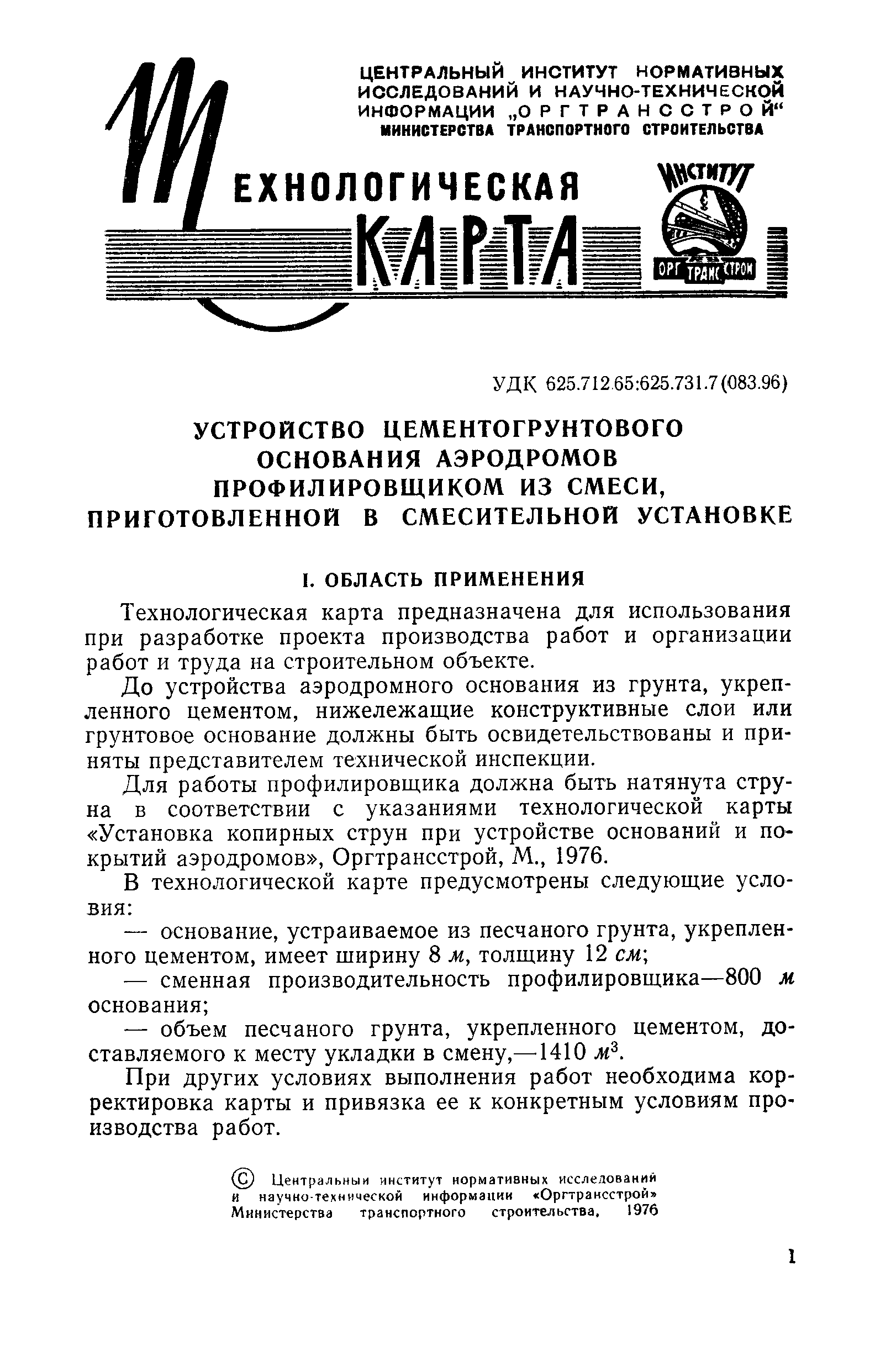 Технологическая карта