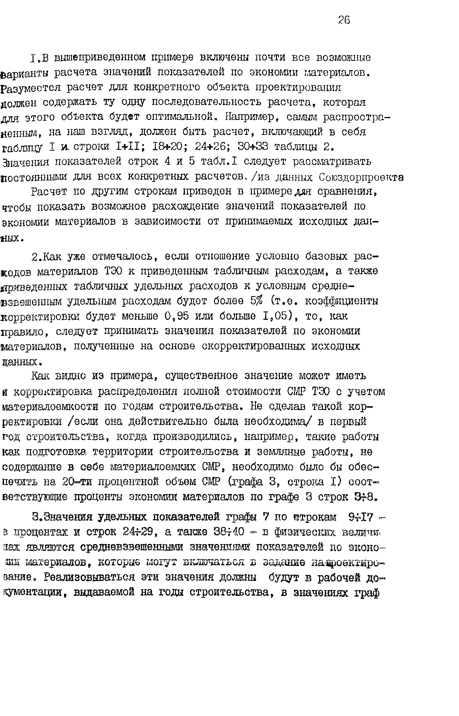 Рекомендации