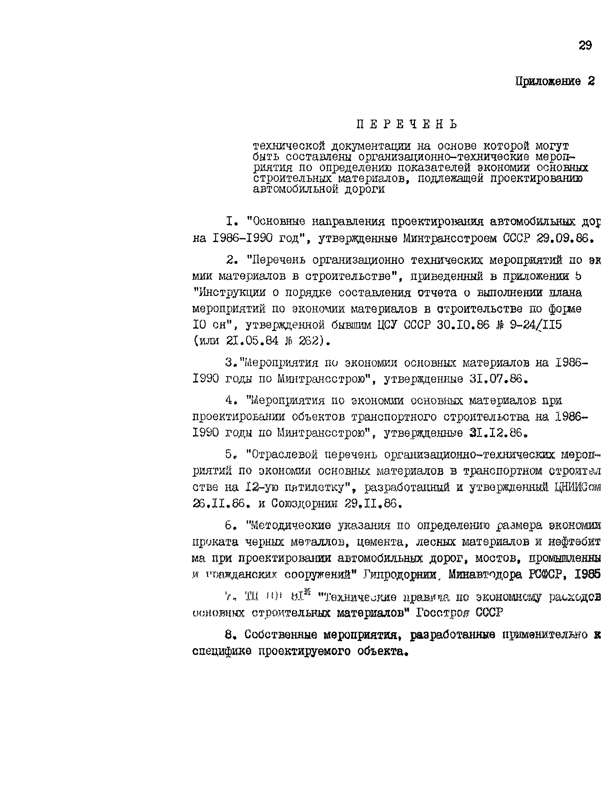 Рекомендации
