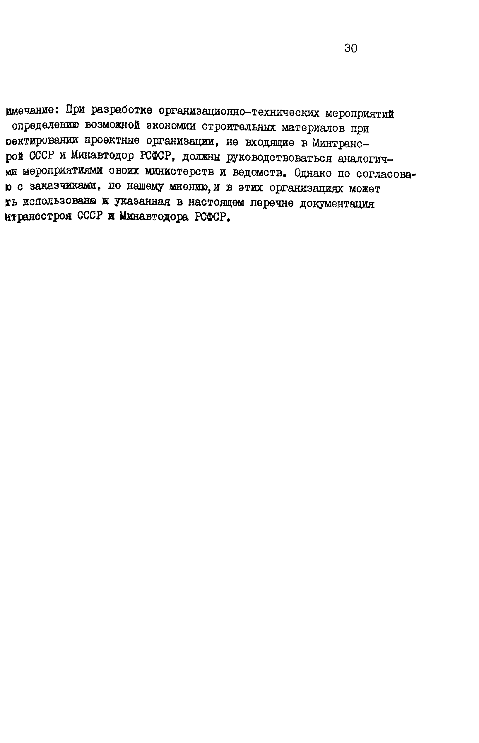 Рекомендации