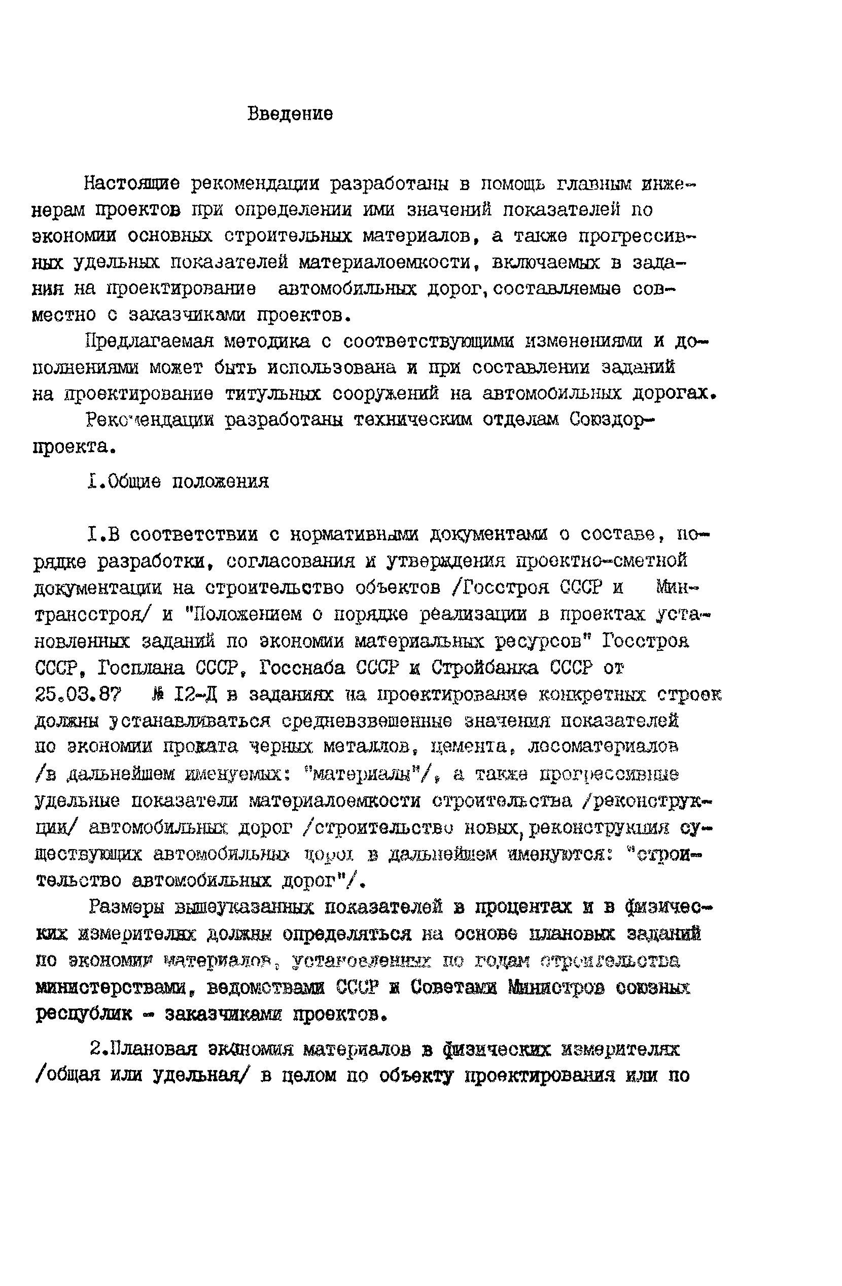 Рекомендации