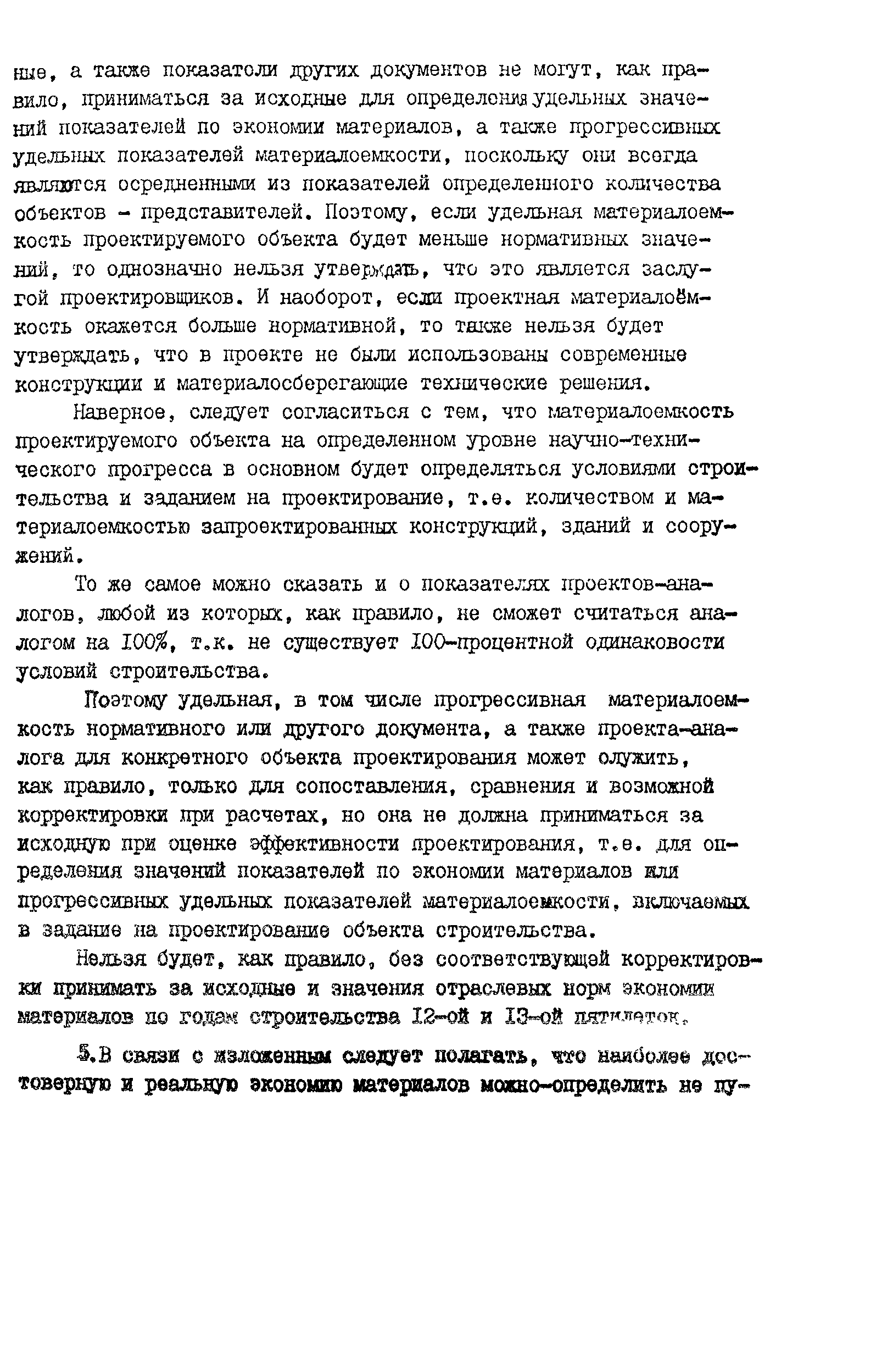 Рекомендации