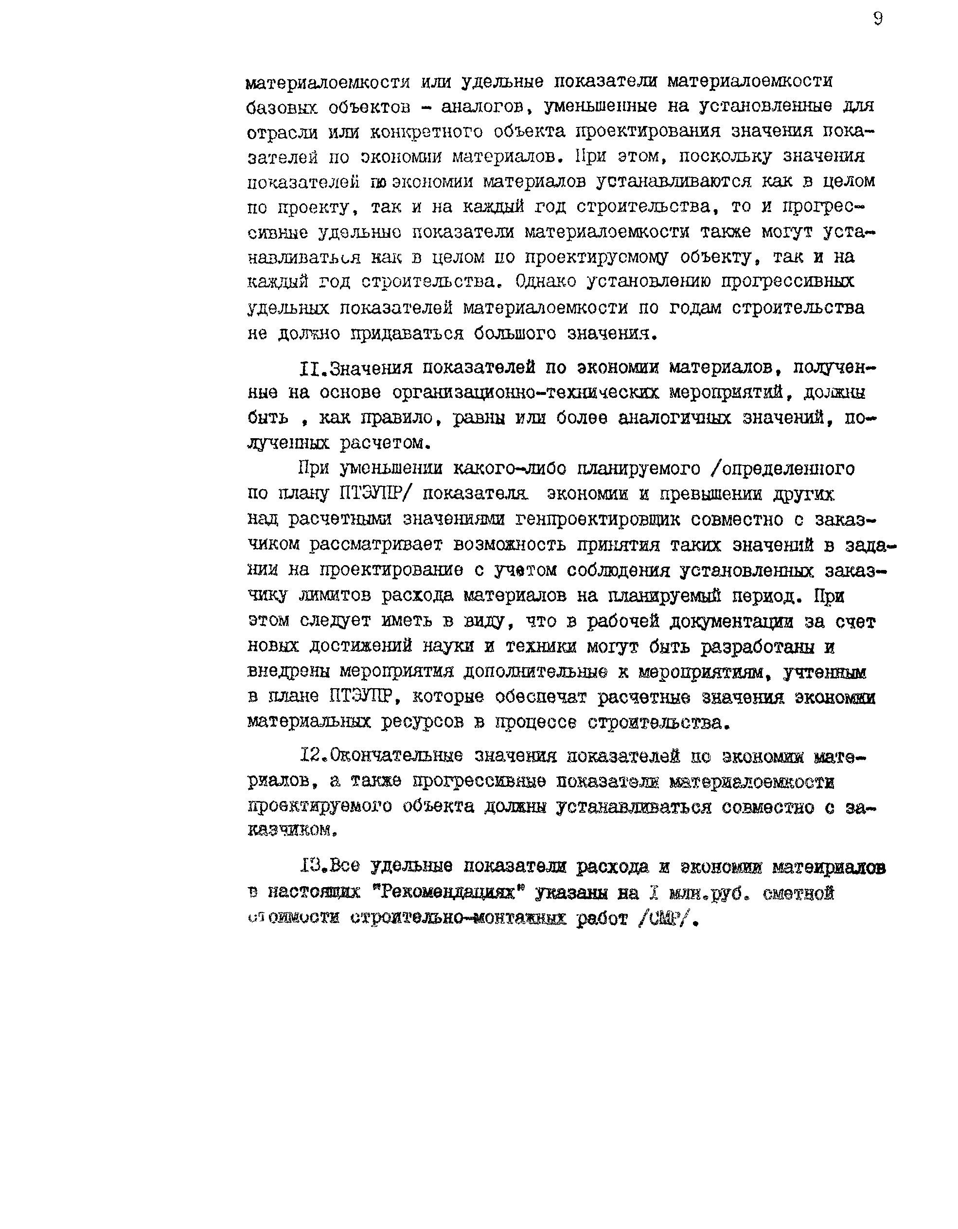 Рекомендации