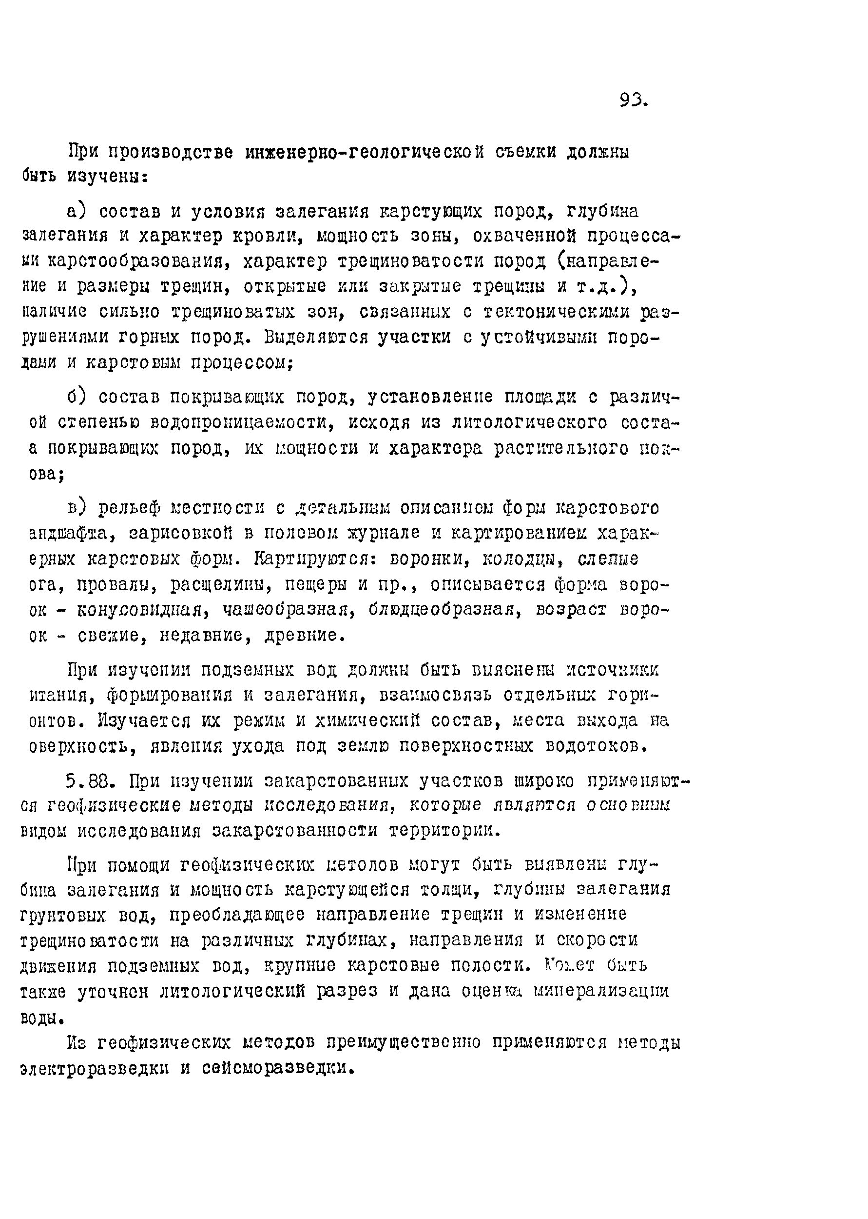 Методические указания 